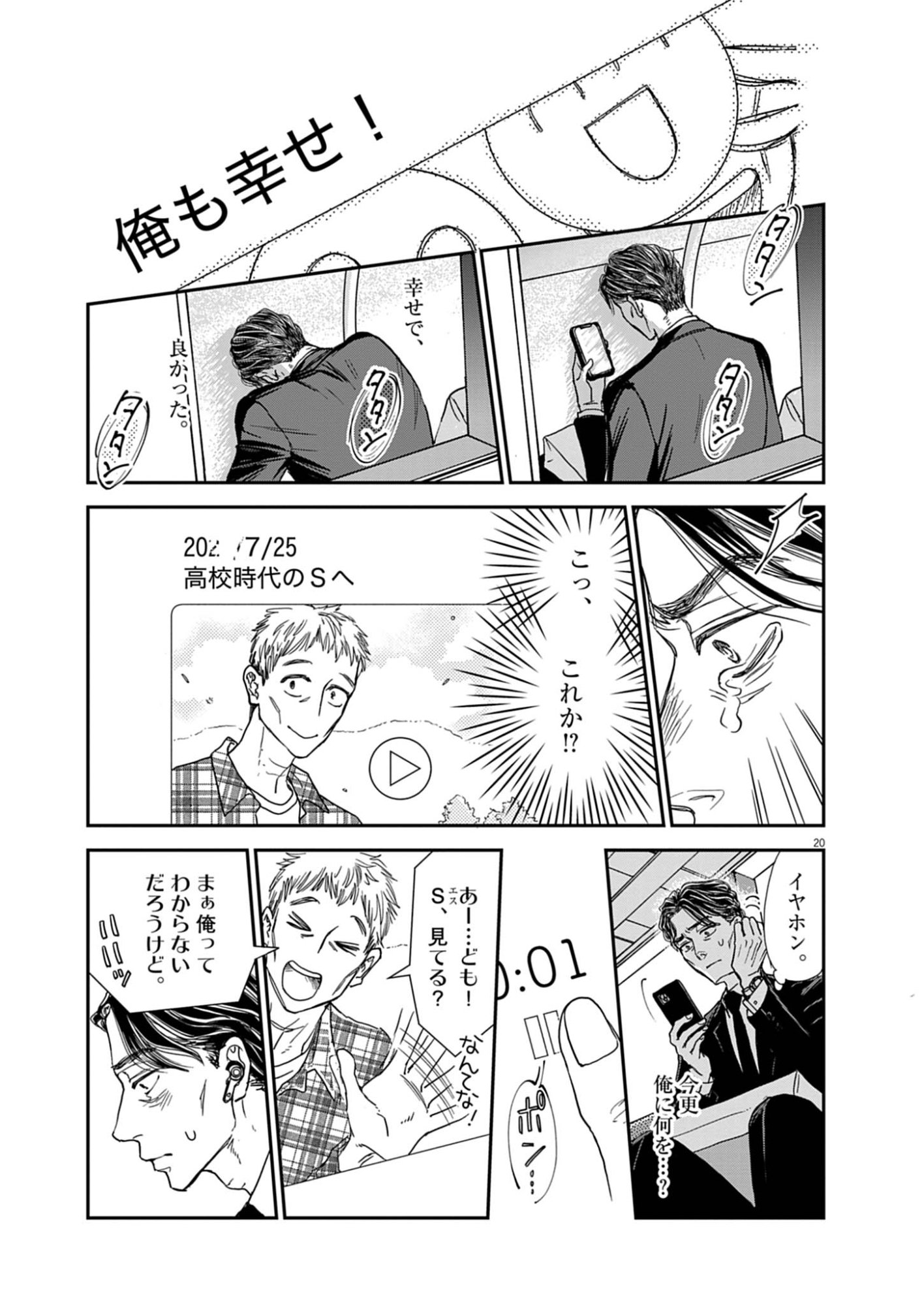 NETSUJOU O KIKASETE Chap 1 - Pic 21