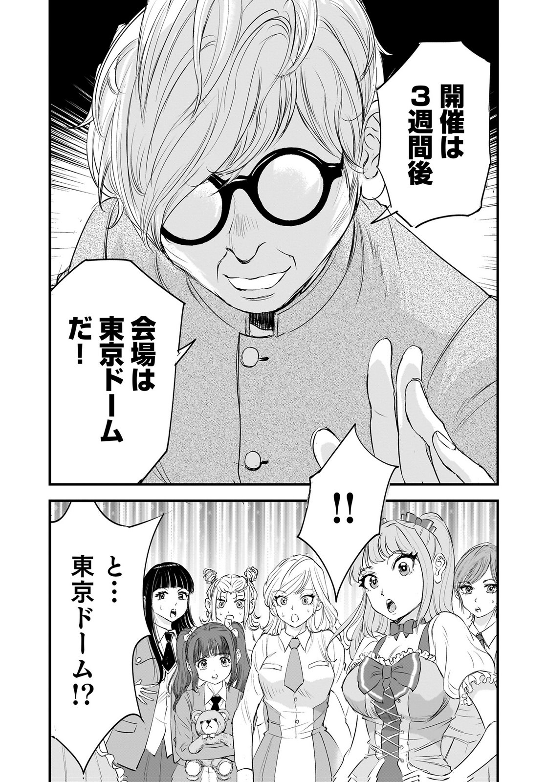 HIYOKO ～REDISU SOUCHOU NO IDOL FUNTOUKI～ Chap 9 - Pic 13