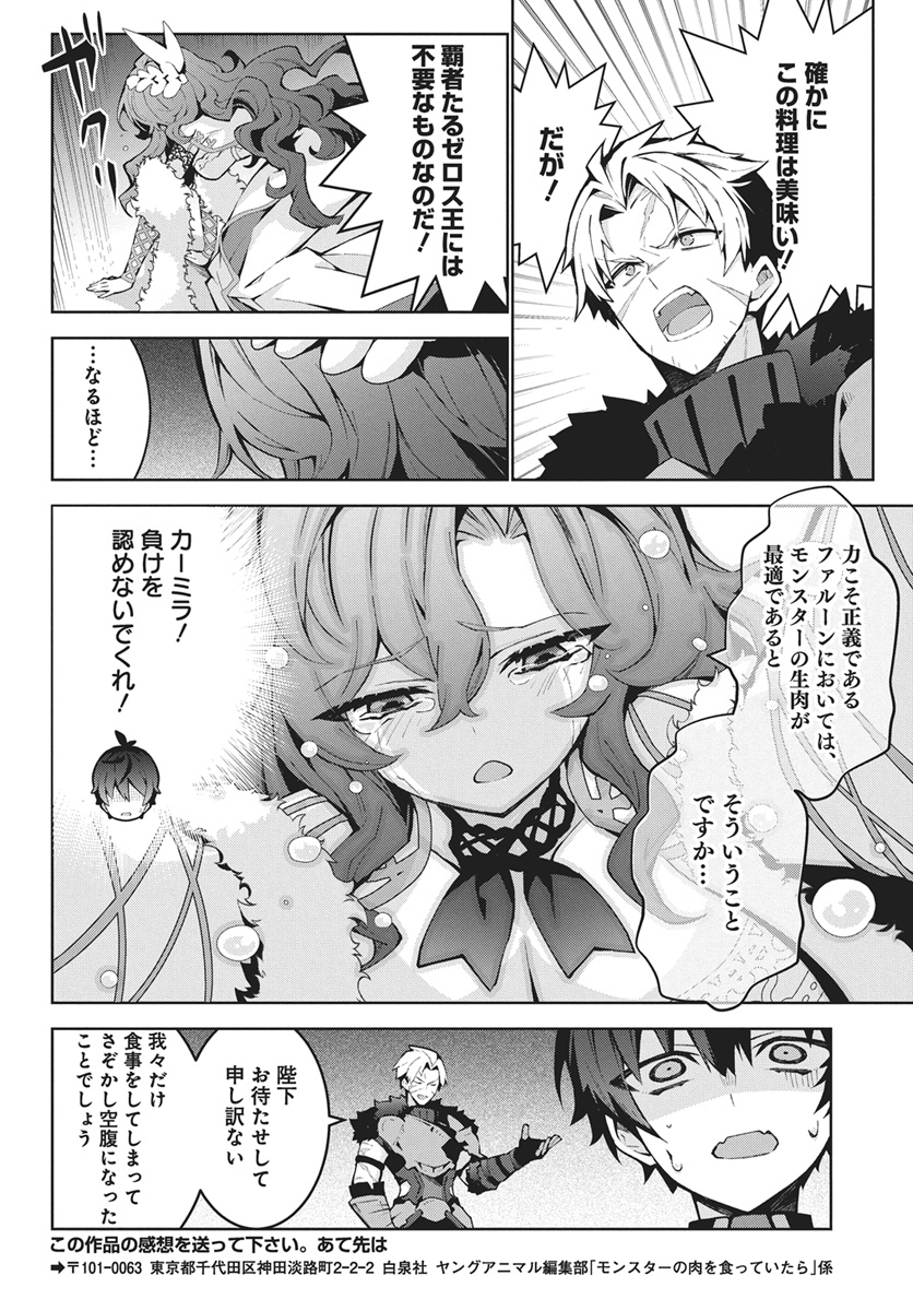 MONSTER NO NIKU O KUTTEITARA OUI NI TSUITA KEN Chap 17 - Pic 26