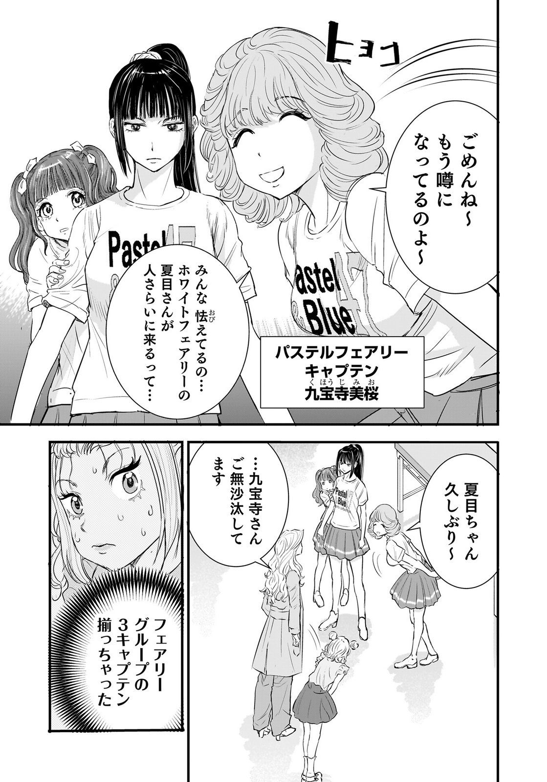 HIYOKO ～REDISU SOUCHOU NO IDOL FUNTOUKI～ Chap 7 - Pic 9