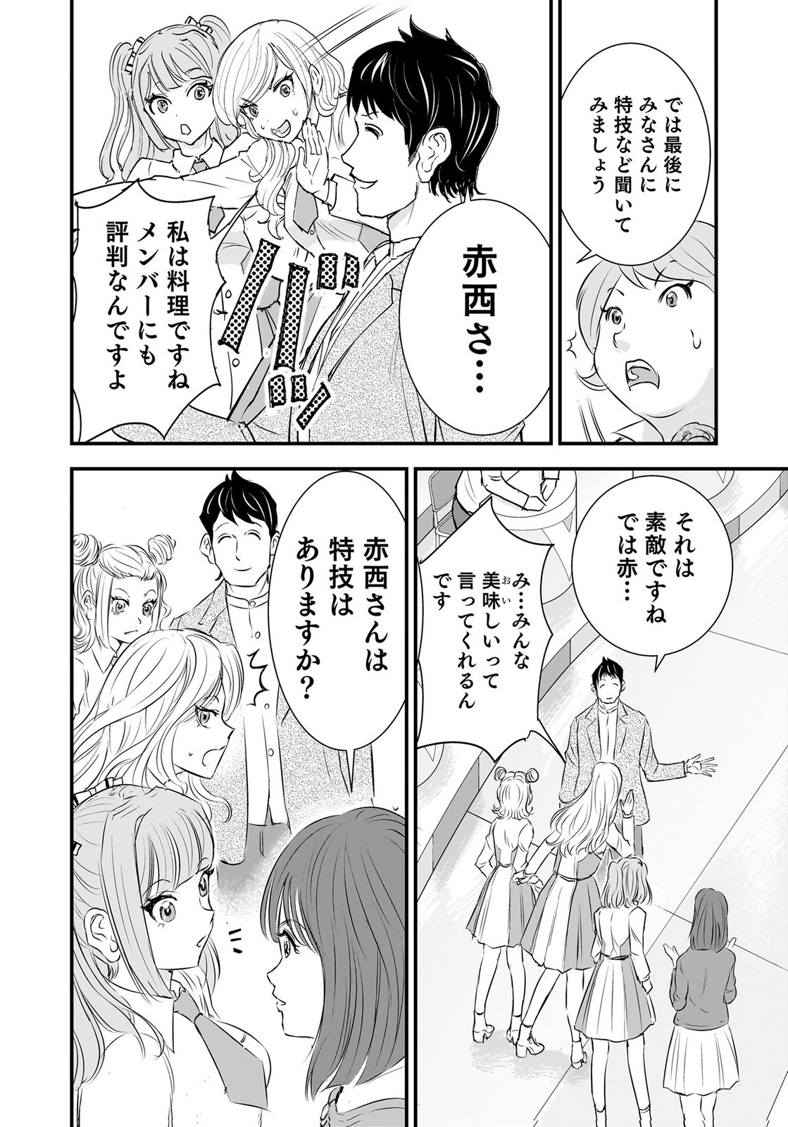 HIYOKO ～REDISU SOUCHOU NO IDOL FUNTOUKI～ Chap 7 - Pic 24