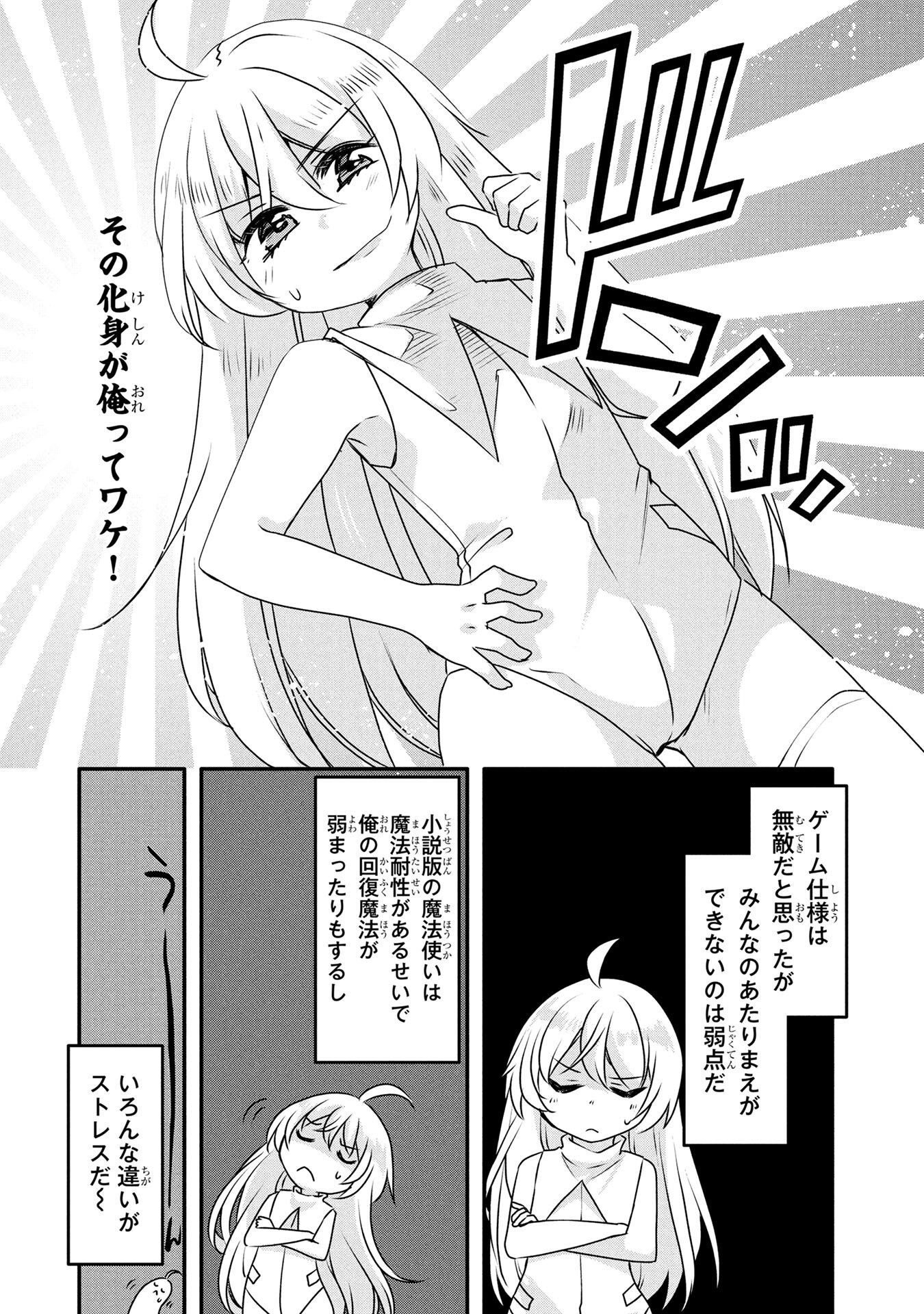 MOB NA SHUJINKOU: SHOUSETSU NO NAKA NO MOB WA KAWAII KEDO MONDAI GA ARU Chap 5 - Pic 18