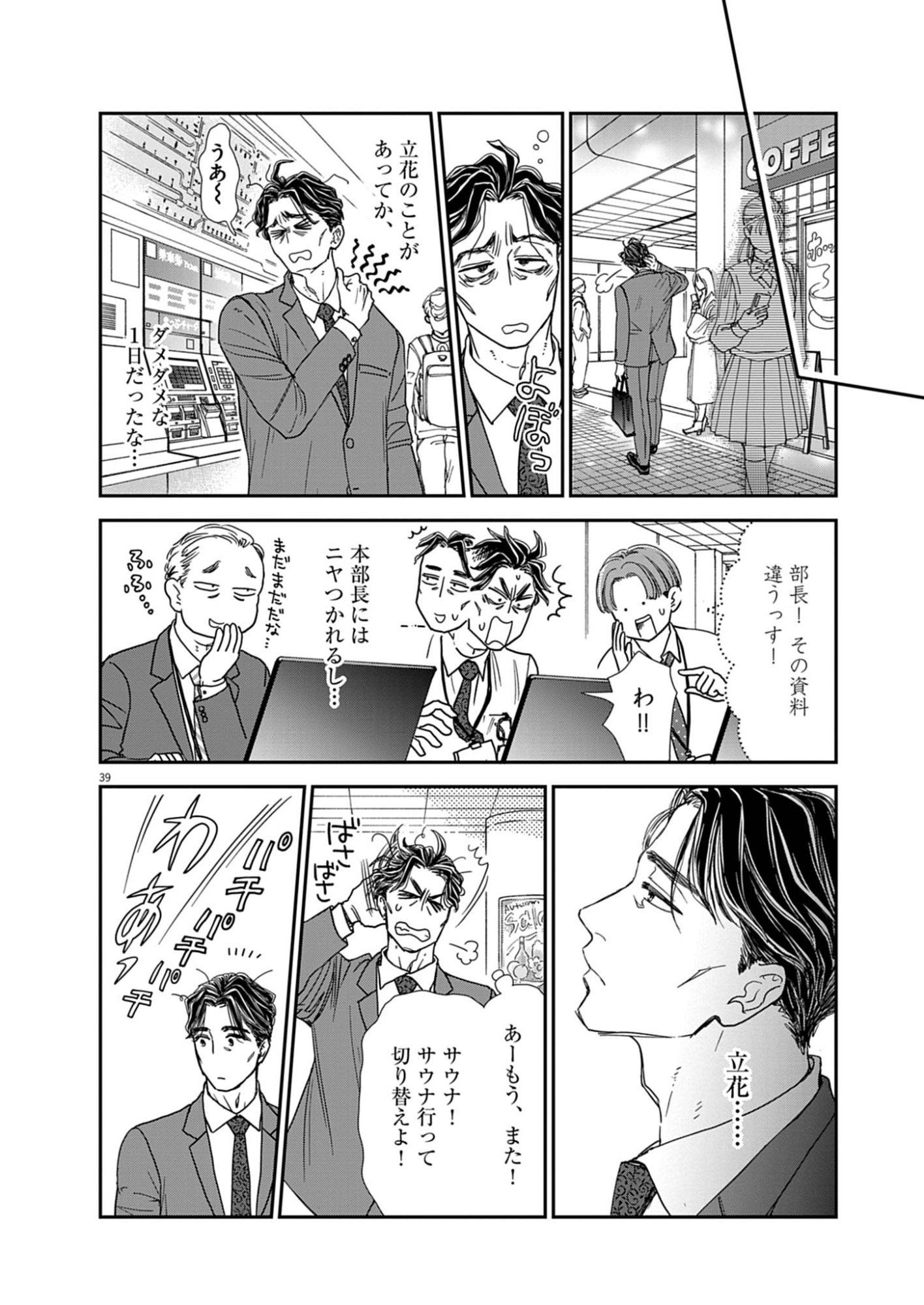 NETSUJOU O KIKASETE Chap 1 - Pic 40