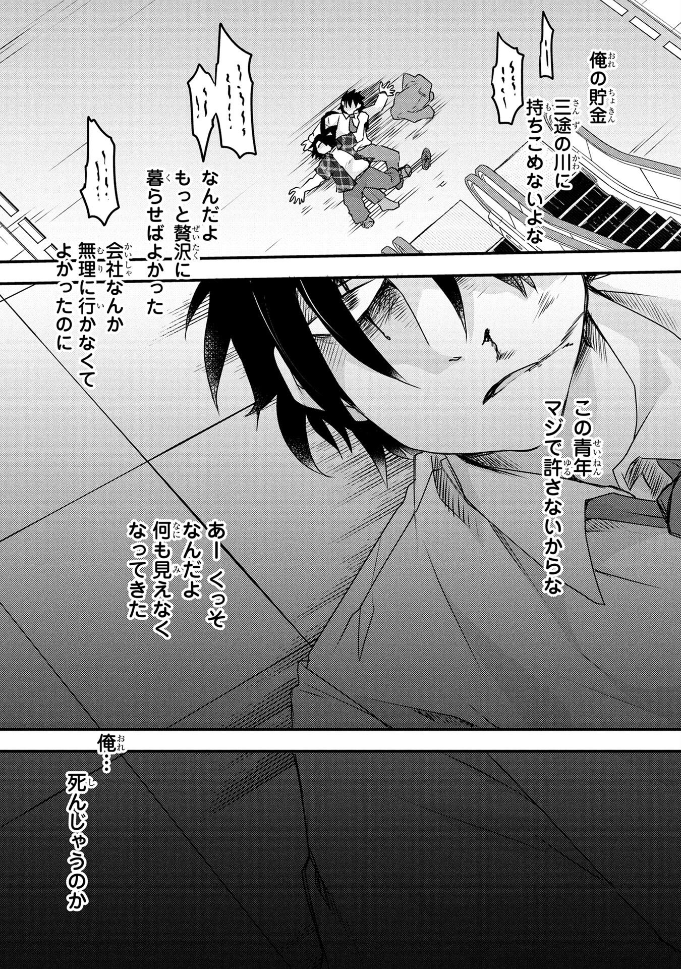 MOB NA SHUJINKOU: SHOUSETSU NO NAKA NO MOB WA KAWAII KEDO MONDAI GA ARU Chap 1 - Pic 8
