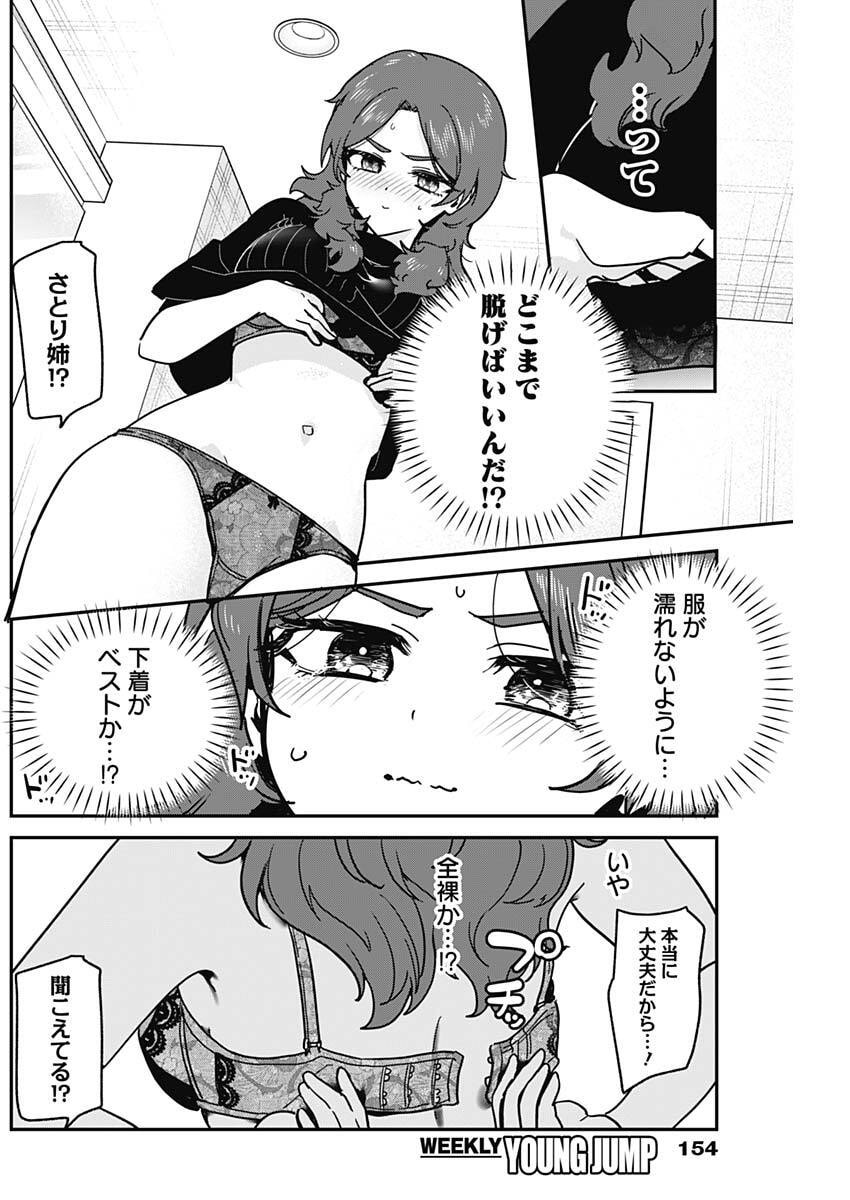 WATASHI NO KOTO SUKI JA NAKATTA NO KA YO!? Chap 29 - Pic 4