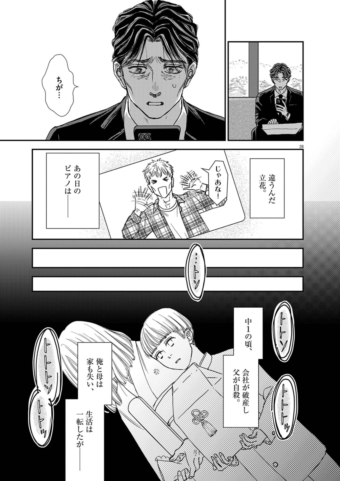 NETSUJOU O KIKASETE Chap 1 - Pic 29