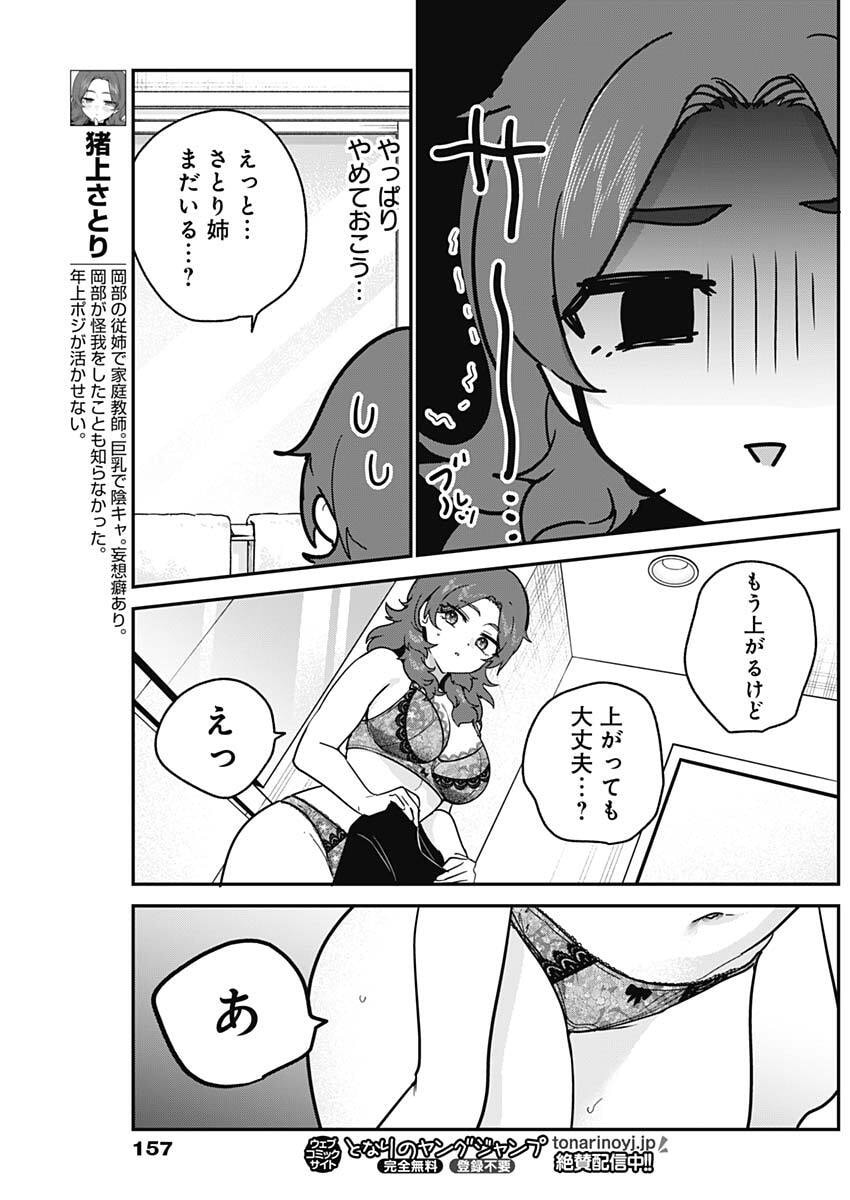 WATASHI NO KOTO SUKI JA NAKATTA NO KA YO!? Chap 29 - Pic 7