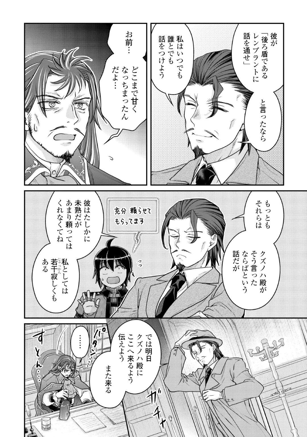 TSUKI GA MICHIBIKU ISEKAI DOUCHUU - RAW Chap 121 - Pic 26