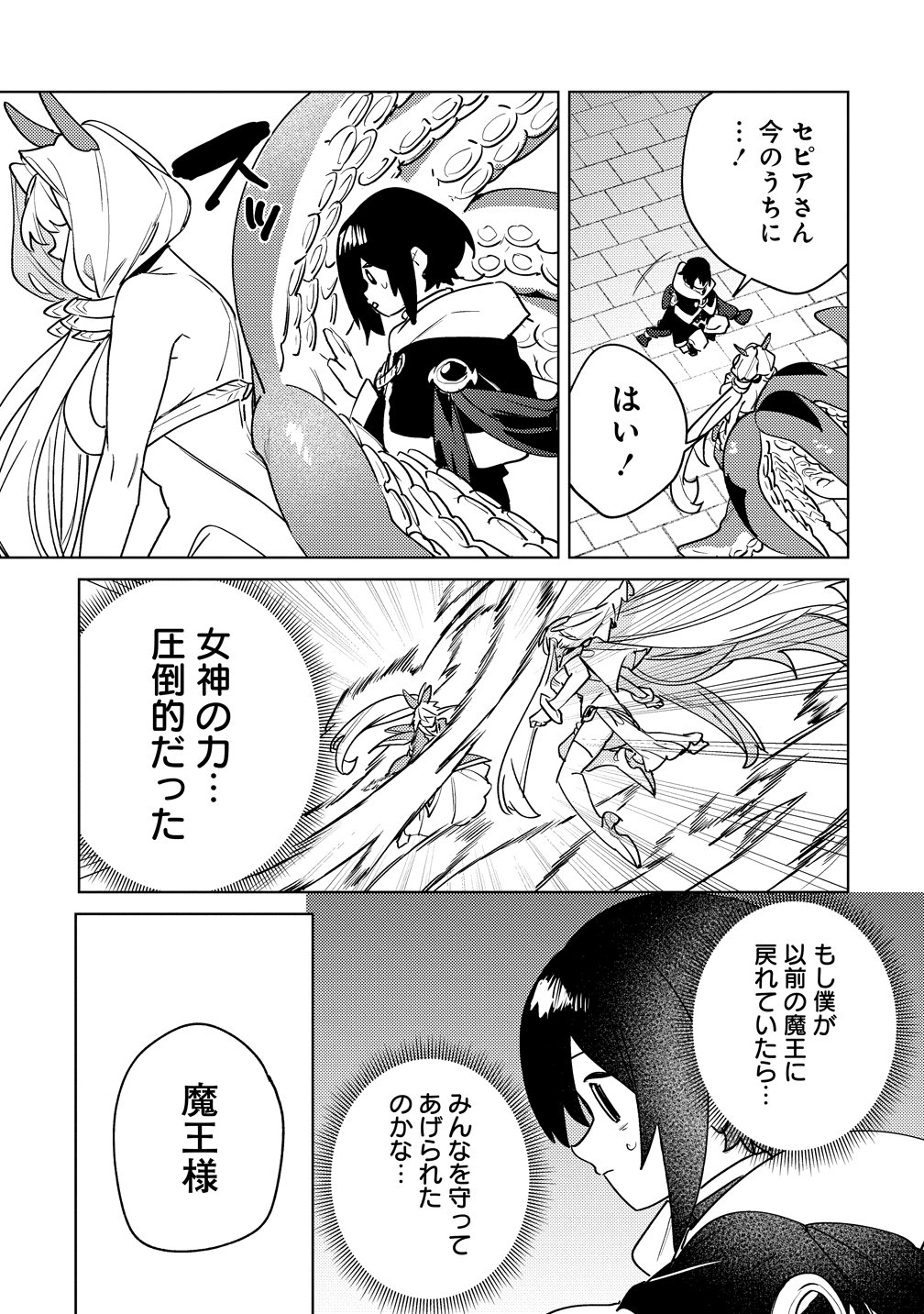 NADE NADE SKILL DE MARYOKU CHUUNYUU!! Chap 22 - Pic 9
