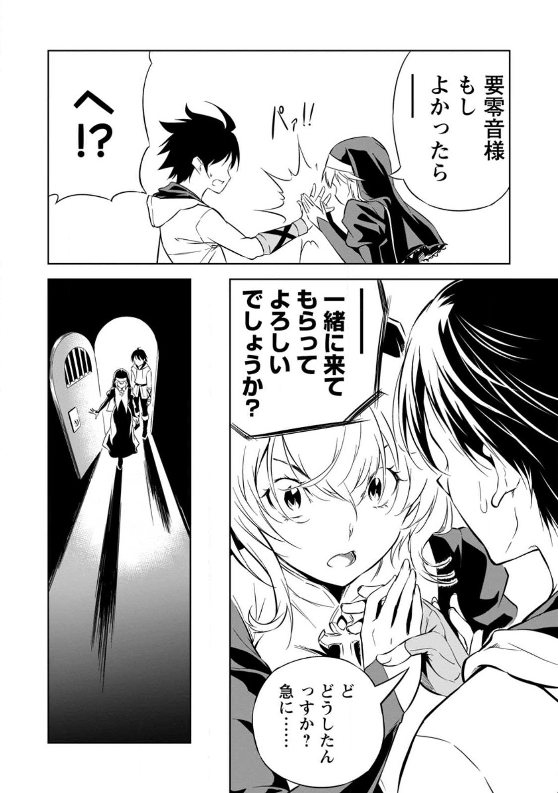 ITEM DUNGEON! ~ORE DAKE TSUKURERU INOU DUNGEON KARA HAJIMARU, OCHIBORE-TACHI NO EIYUUTAN~ Chap 1 - Pic 18