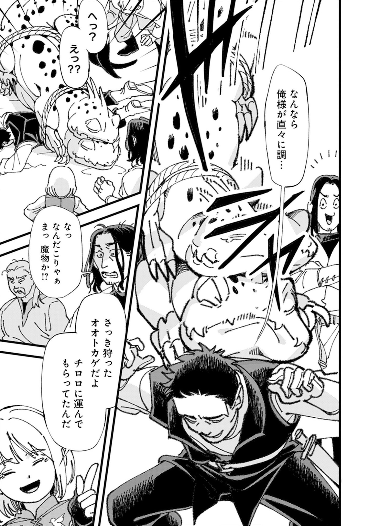 KOTORI RIDER WA TOKAI DE KURASHITAI: MOFUMOFU NA AIBOU TO NONBIRI ISEKAI BOUKENKI Chap 1 - Pic 9