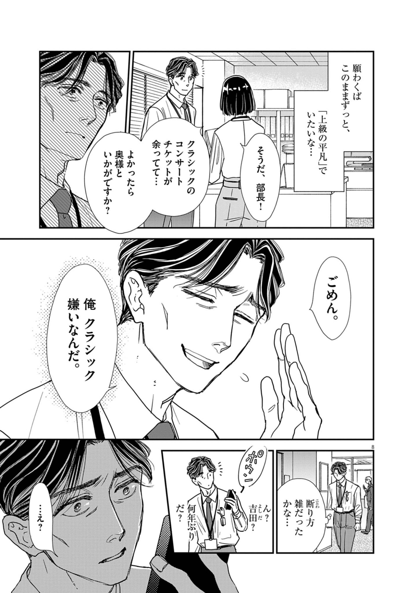 NETSUJOU O KIKASETE Chap 1 - Pic 9