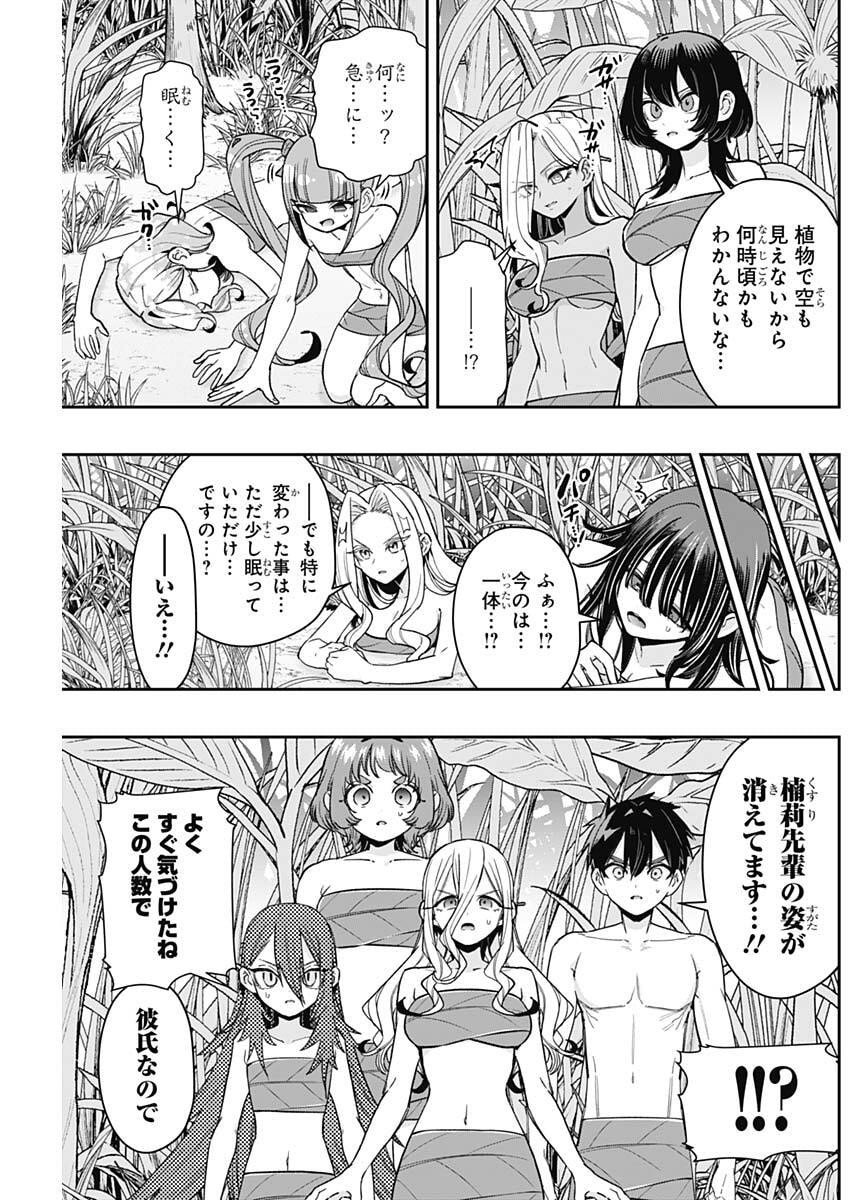KIMI NO KOTO GA DAI DAI DAI DAI DAISUKI NA 100-RI NO KANOJO - RAW Chap 255 - Pic 3
