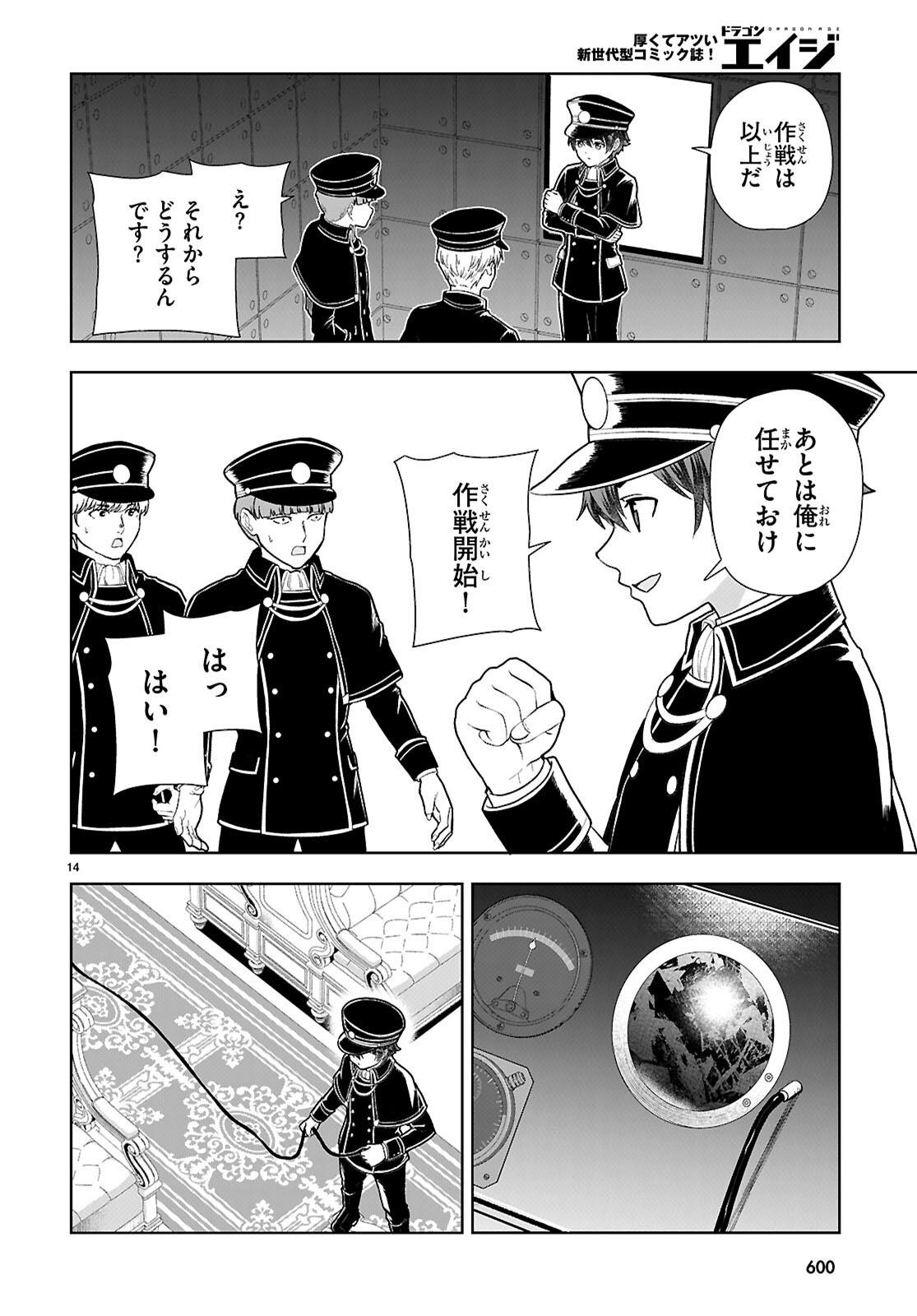 Botsuraku Yotei Nanode, Kajishokunin wo Mezasu (Manga) Chap 113 - Pic 14