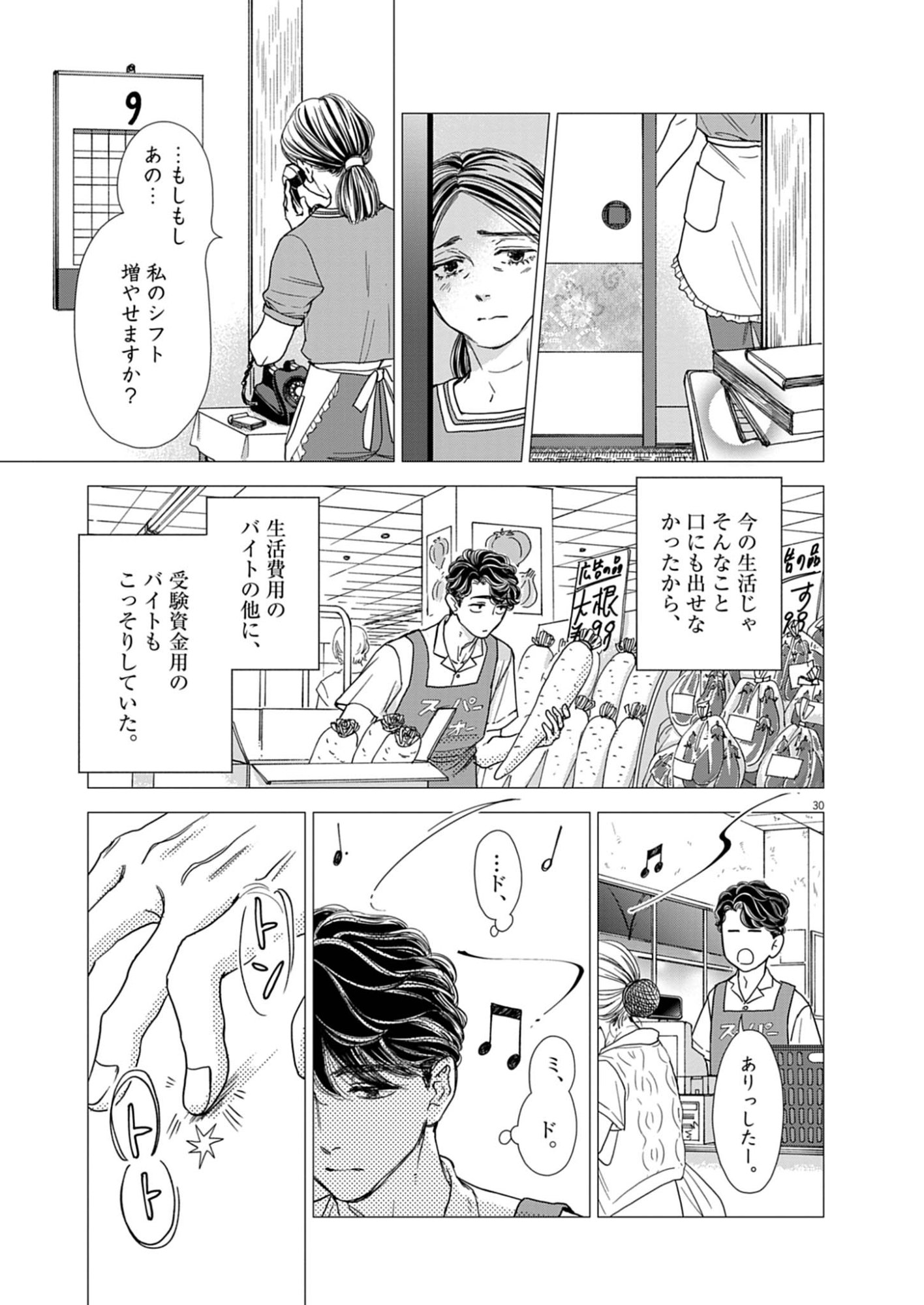 NETSUJOU O KIKASETE Chap 1 - Pic 31