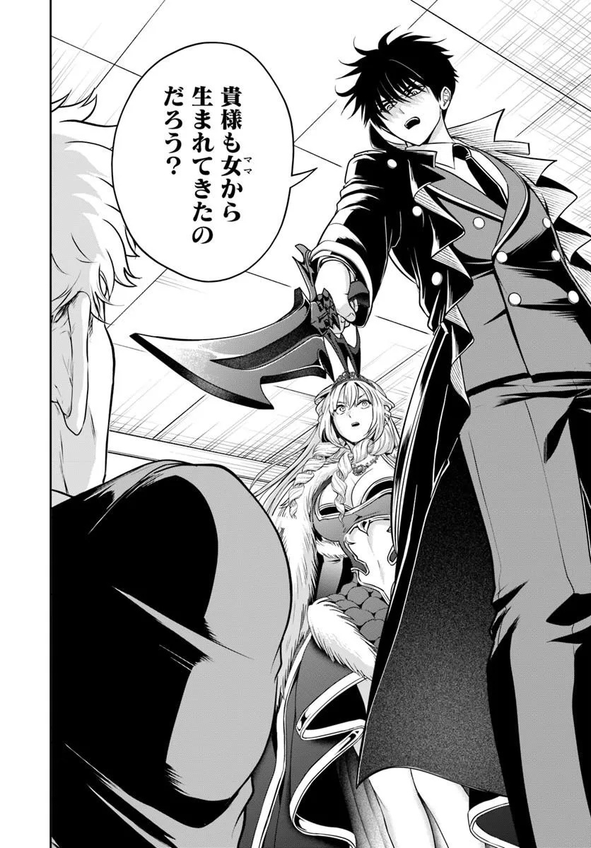 SONO AKUYAKU KIZOKU, MAMA HIROIN GA SUKI SUGIRU ~ SHINSHINA DORYOKU DE SAIKYOU TO NARI FUGUNA OSHI KYARA TASUKEMAKURU ~ Chap 49 - Pic 4