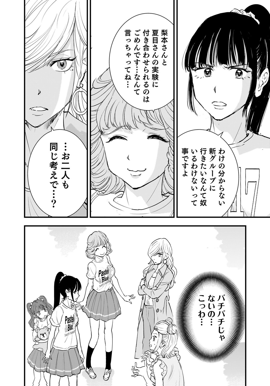 HIYOKO ～REDISU SOUCHOU NO IDOL FUNTOUKI～ Chap 7 - Pic 10