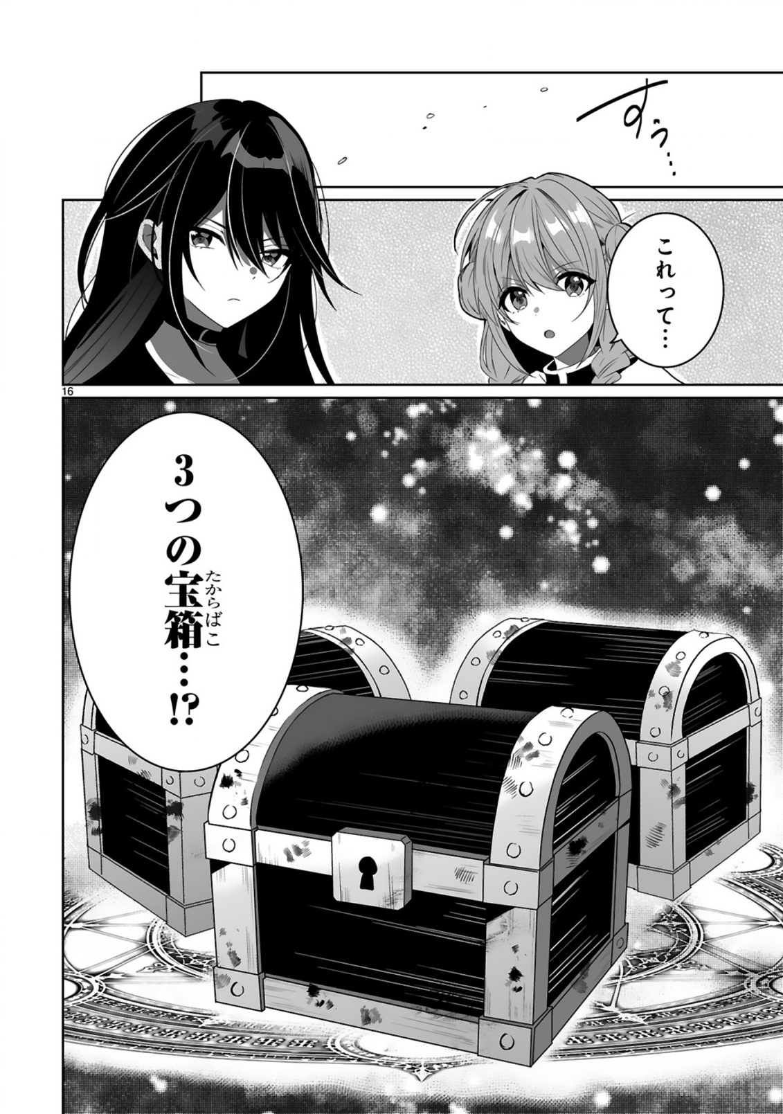 TSUIHOU SARETA KAIFUKUSHI WA [CAREER UP] DE MUSOU SHIMASU!: BISHOUJO SAN-NIN DAKE DE, SAIKYOU PARTY WO KESSEI SHIMASU Chap 3 - Pic 16