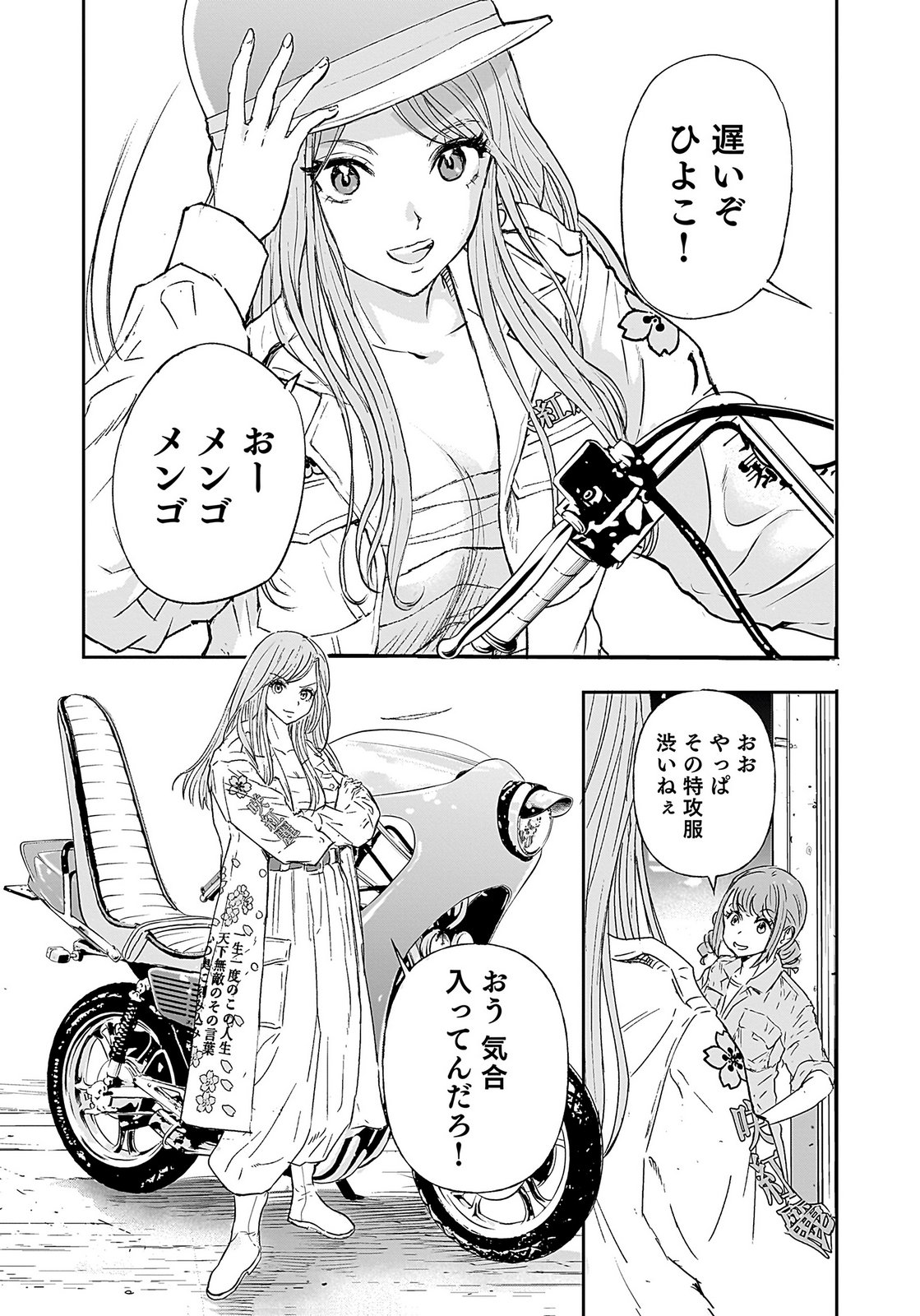HIYOKO ～REDISU SOUCHOU NO IDOL FUNTOUKI～ Chap 1 - Pic 11