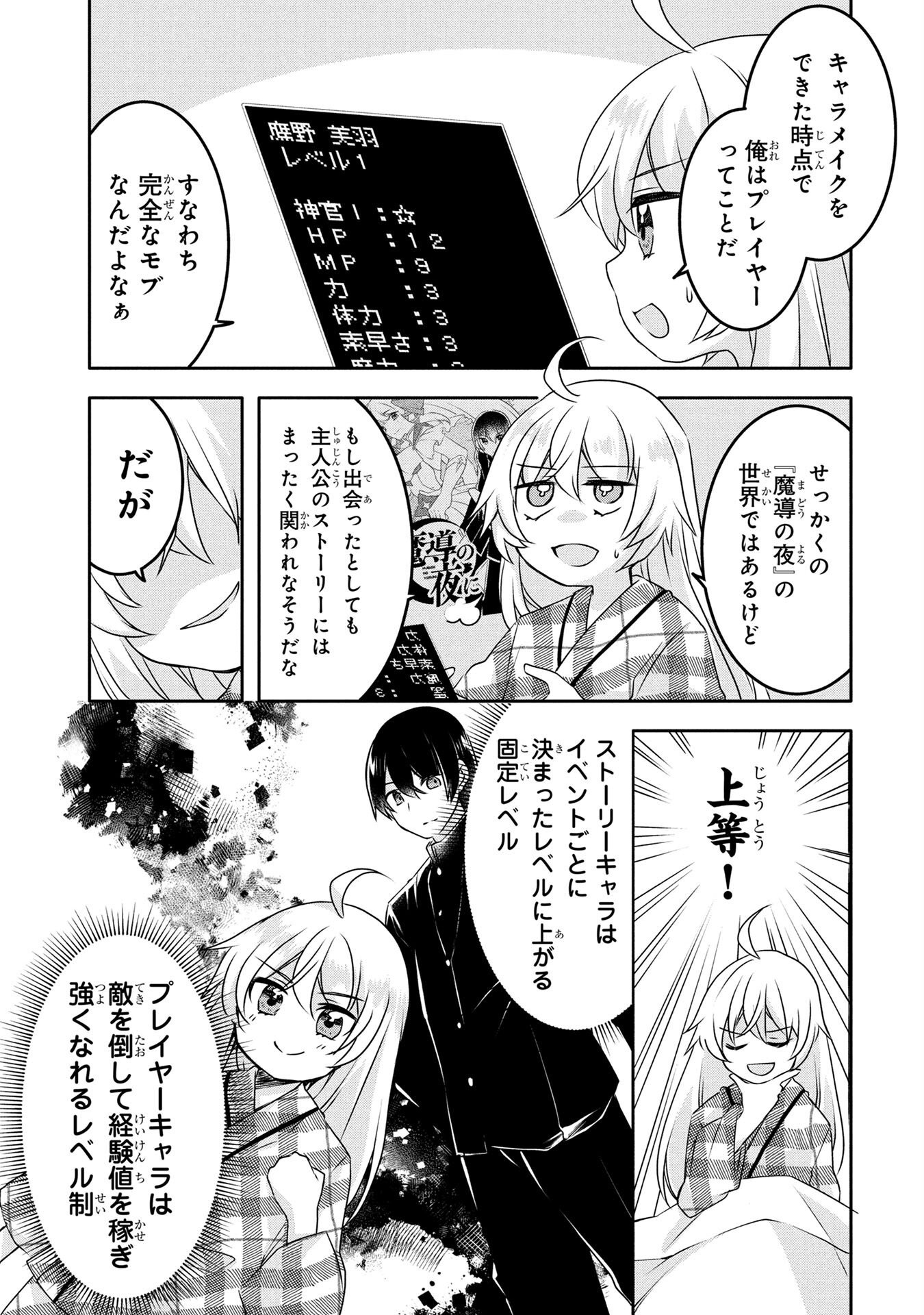 MOB NA SHUJINKOU: SHOUSETSU NO NAKA NO MOB WA KAWAII KEDO MONDAI GA ARU Chap 3 - Pic 15