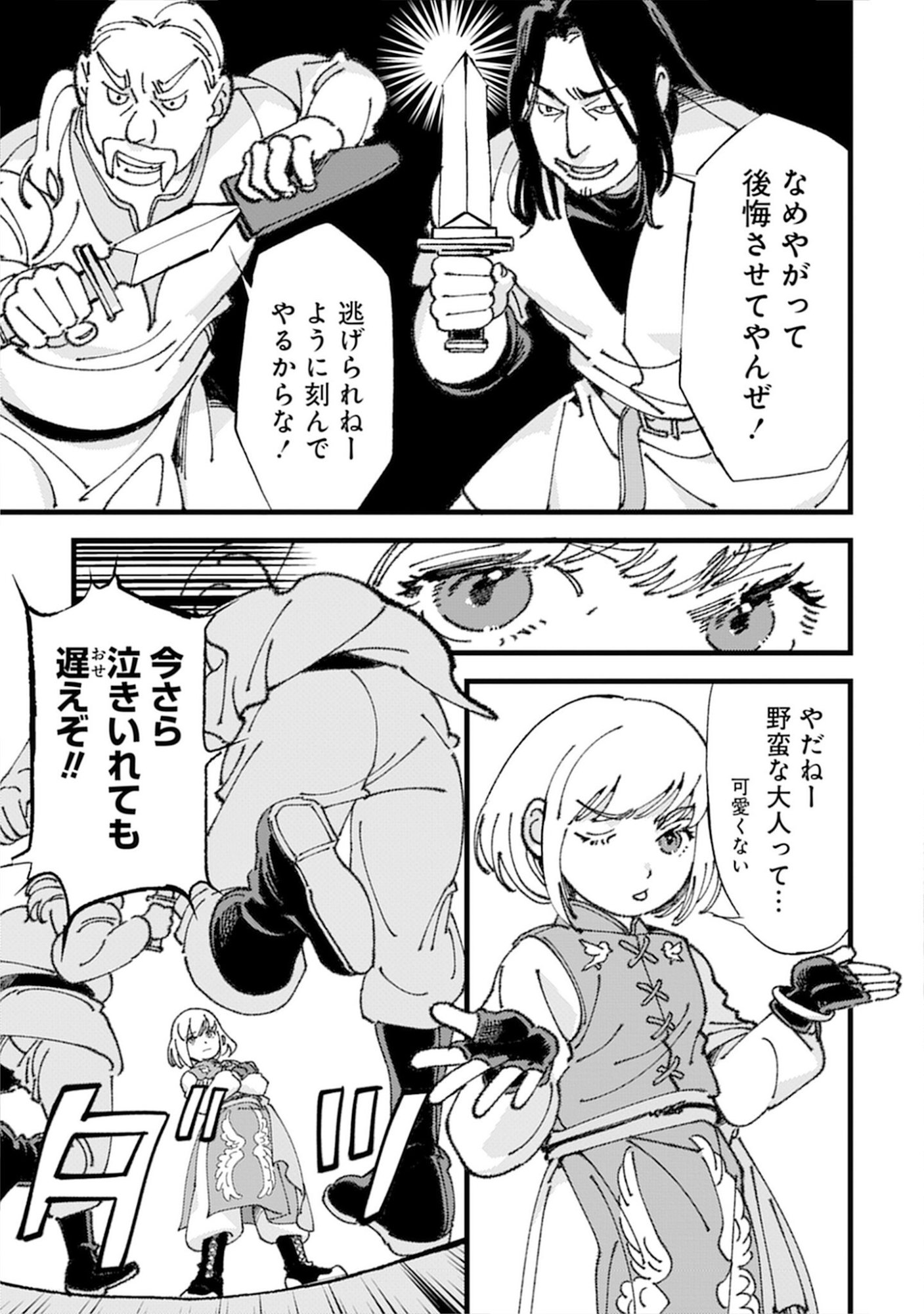 KOTORI RIDER WA TOKAI DE KURASHITAI: MOFUMOFU NA AIBOU TO NONBIRI ISEKAI BOUKENKI Chap 1 - Pic 15