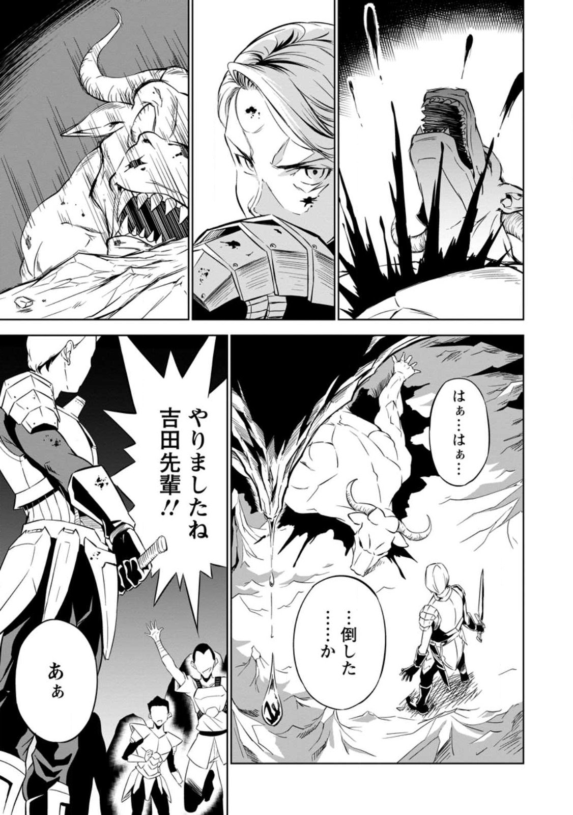 ITEM DUNGEON! ~ORE DAKE TSUKURERU INOU DUNGEON KARA HAJIMARU, OCHIBORE-TACHI NO EIYUUTAN~ Chap 1 - Pic 29