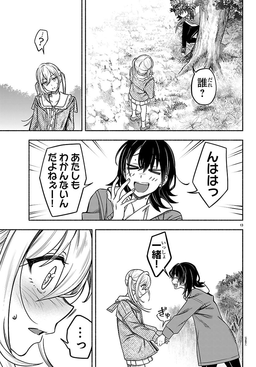 MASHIRO-KUN Chap 22 - Pic 13