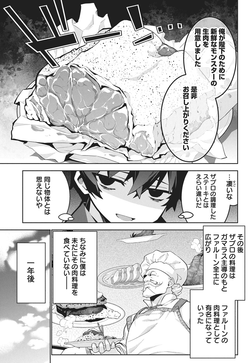 MONSTER NO NIKU O KUTTEITARA OUI NI TSUITA KEN Chap 17 - Pic 27