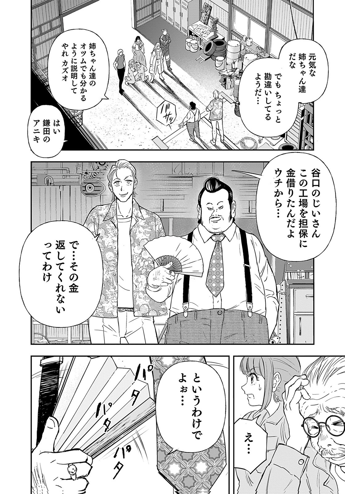 HIYOKO ～REDISU SOUCHOU NO IDOL FUNTOUKI～ Chap 1 - Pic 30