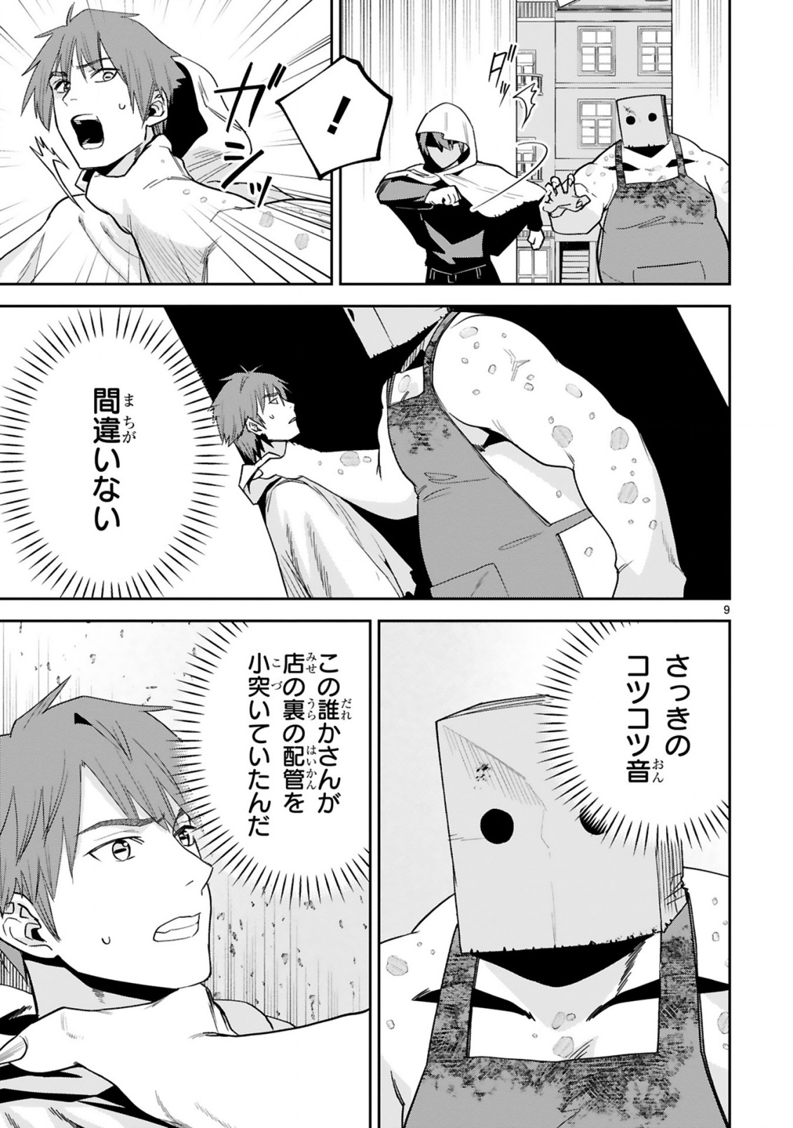 GEVAUDAN TO IU KEMONO: ROUGOKU DE ONNA WO MUSABORU MOTO NINGEN NO SAIKYOU MONSTER WA, FUKUSHUU NO PRISON BREAK WO KUWADATERU Chap 6 - Pic 9