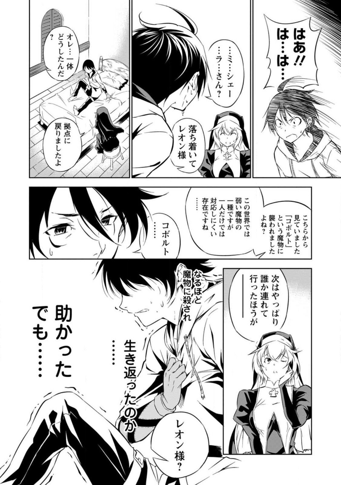 ITEM DUNGEON! ~ORE DAKE TSUKURERU INOU DUNGEON KARA HAJIMARU, OCHIBORE-TACHI NO EIYUUTAN~ Chap 1 - Pic 26