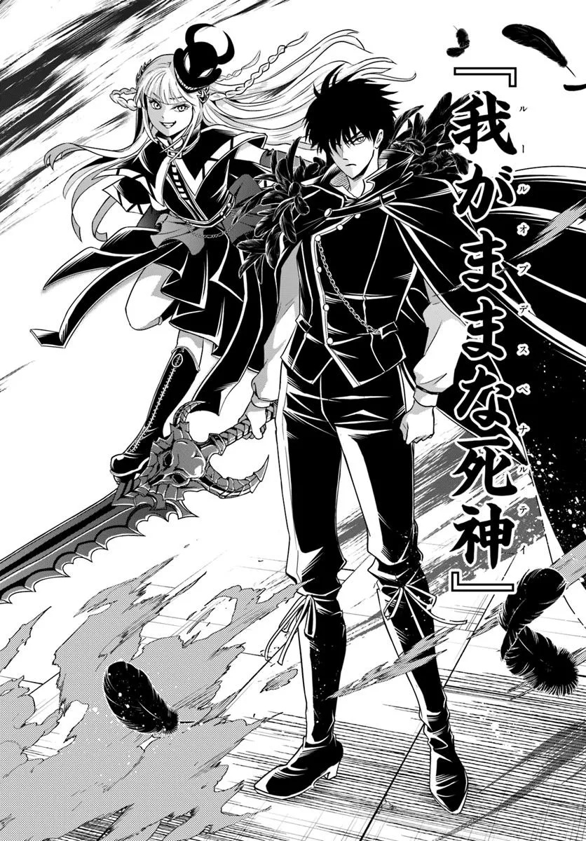 SONO AKUYAKU KIZOKU, MAMA HIROIN GA SUKI SUGIRU ~ SHINSHINA DORYOKU DE SAIKYOU TO NARI FUGUNA OSHI KYARA TASUKEMAKURU ~ Chap 49 - Pic 14