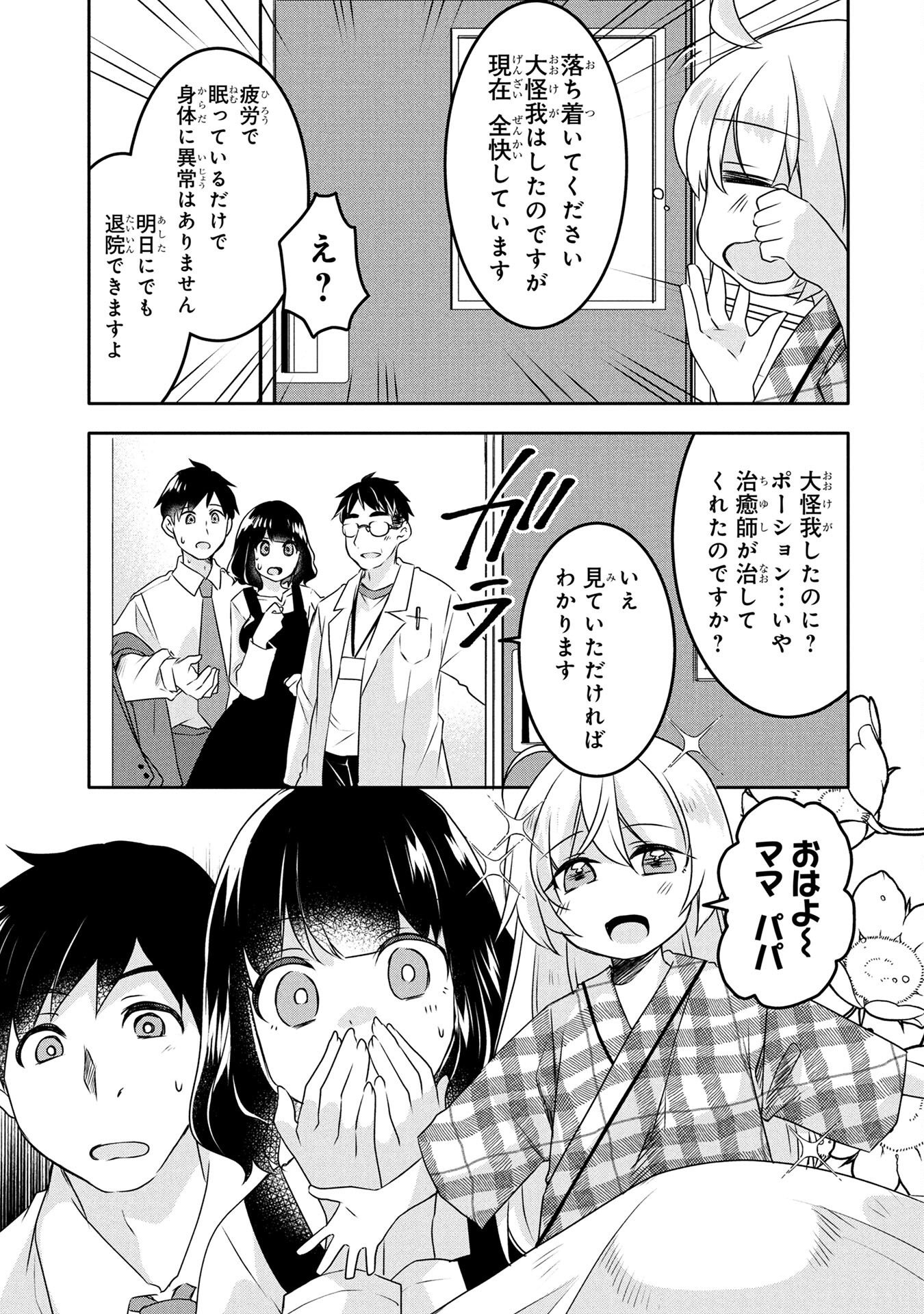 MOB NA SHUJINKOU: SHOUSETSU NO NAKA NO MOB WA KAWAII KEDO MONDAI GA ARU Chap 3 - Pic 17