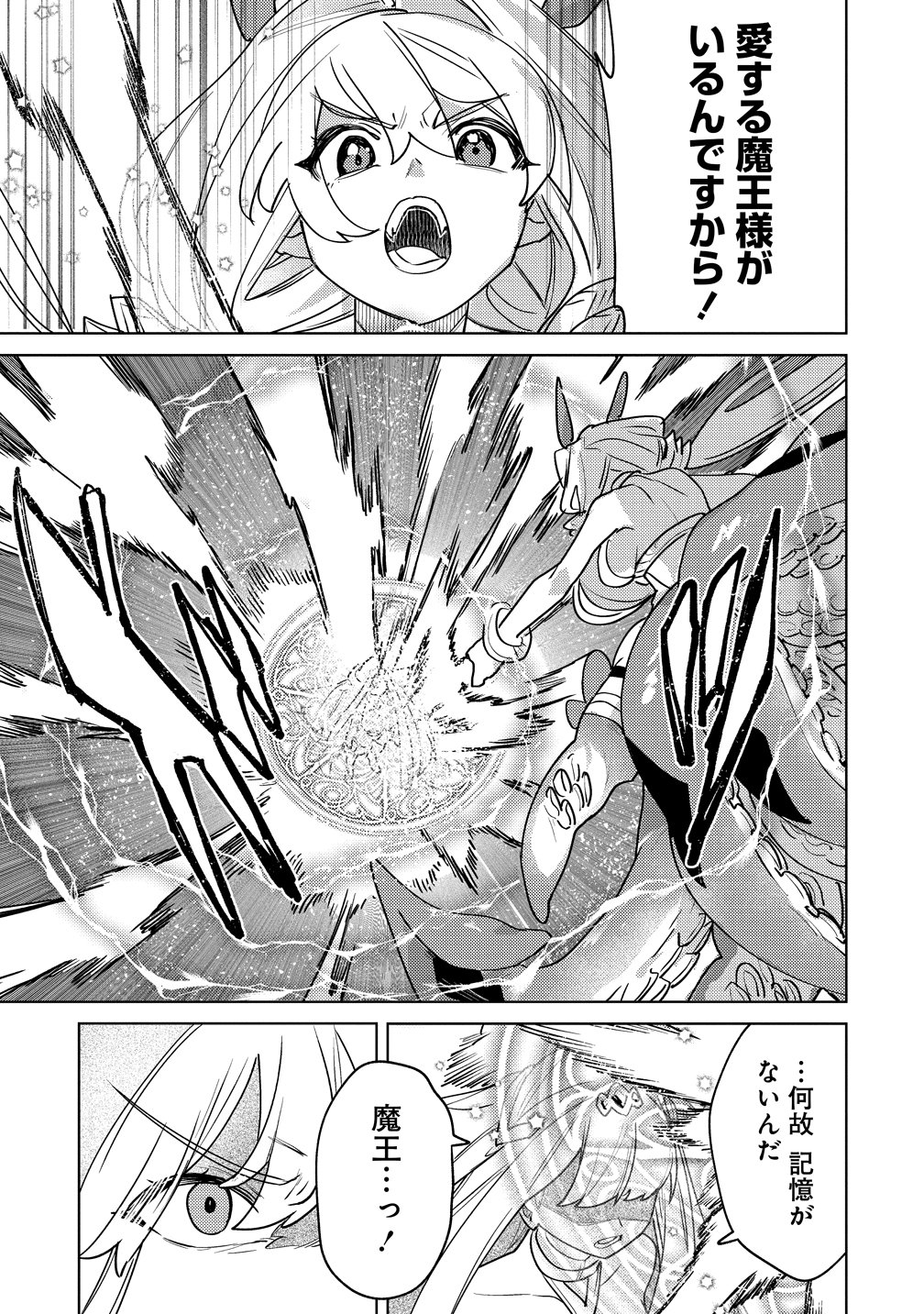 NADE NADE SKILL DE MARYOKU CHUUNYUU!! Chap 22 - Pic 19
