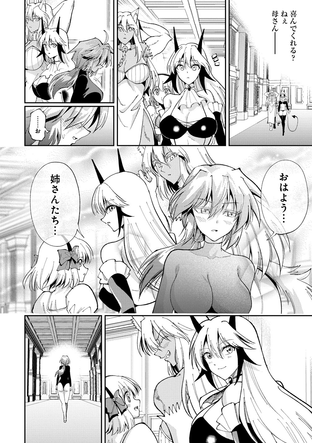 MAOU NO MUSUME-TACHI TO MA GUWA EBA TSUYOKU NARERUTTE HONTOU DESU KA? Chap 51 - Pic 26