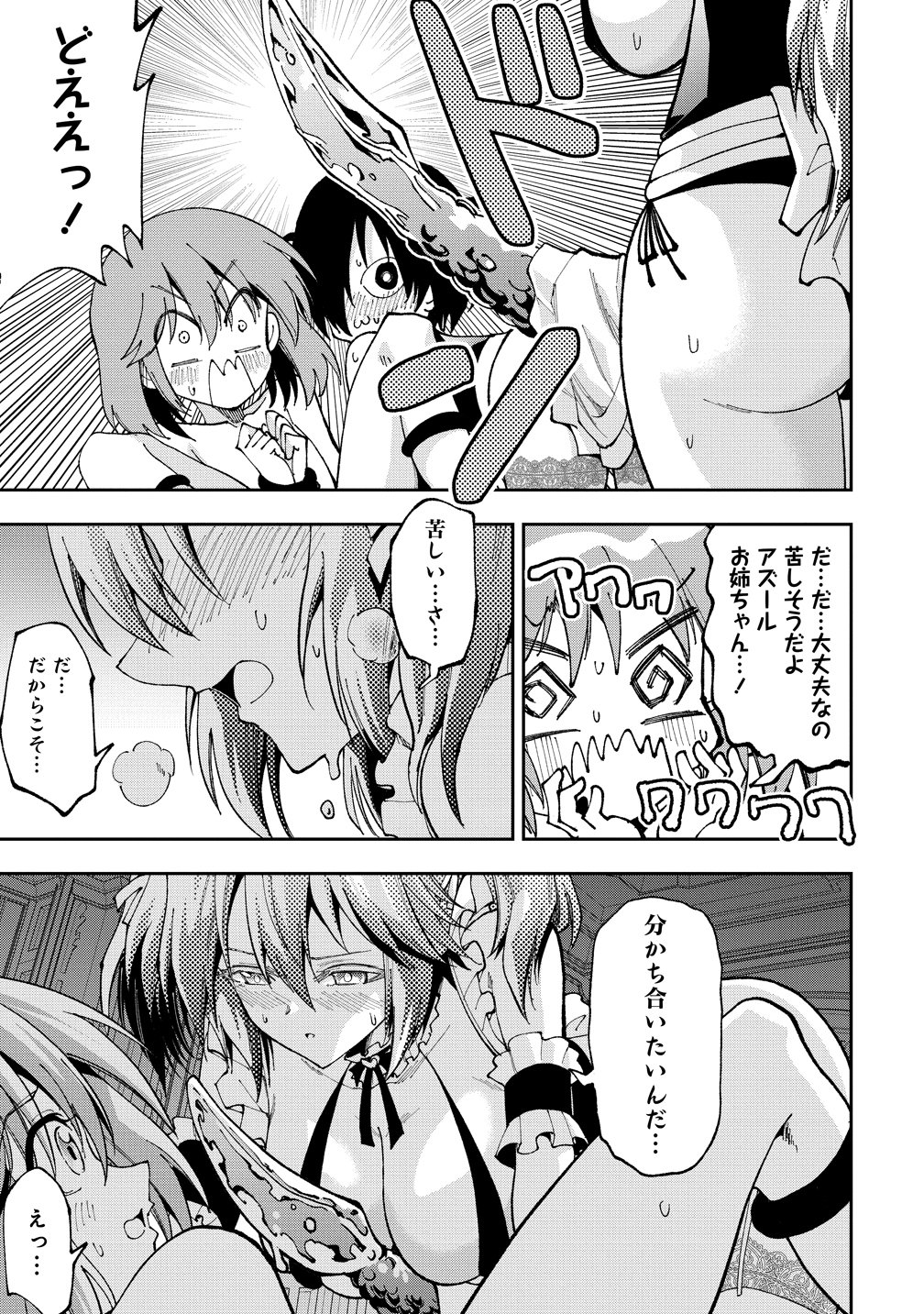 MAOU NO MUSUME-TACHI TO MA GUWA EBA TSUYOKU NARERUTTE HONTOU DESU KA? Chap 51 - Pic 23