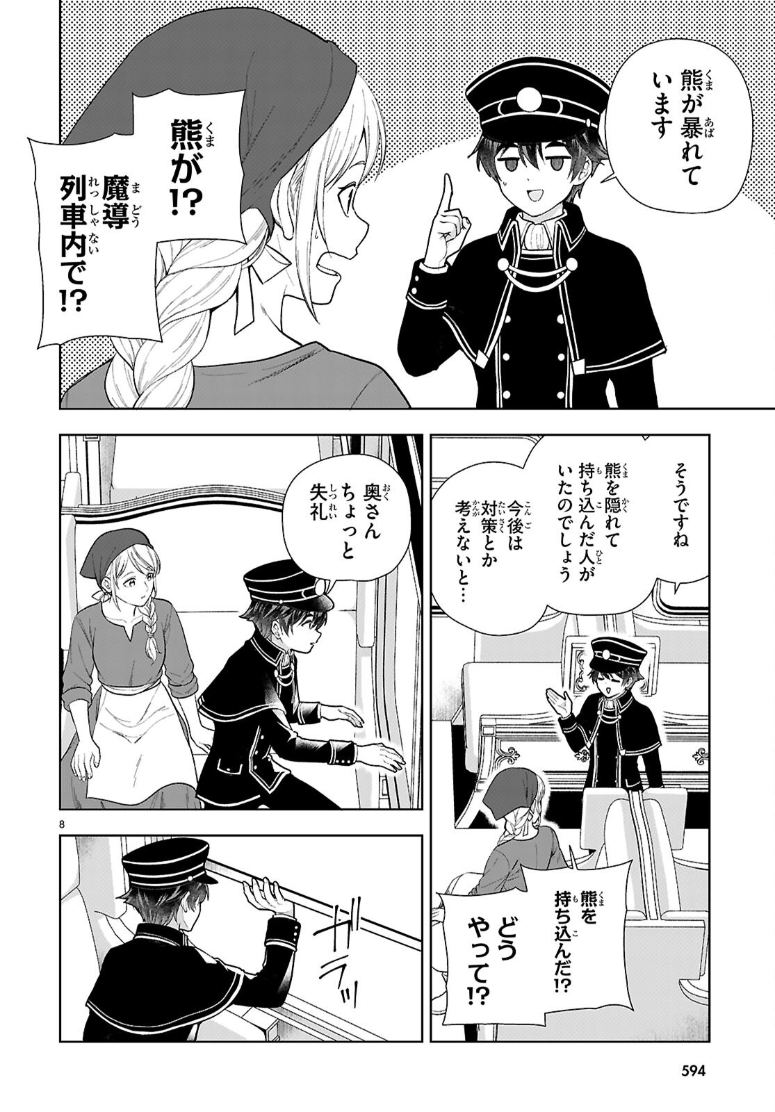Botsuraku Yotei Nanode, Kajishokunin wo Mezasu (Manga) Chap 113 - Pic 8