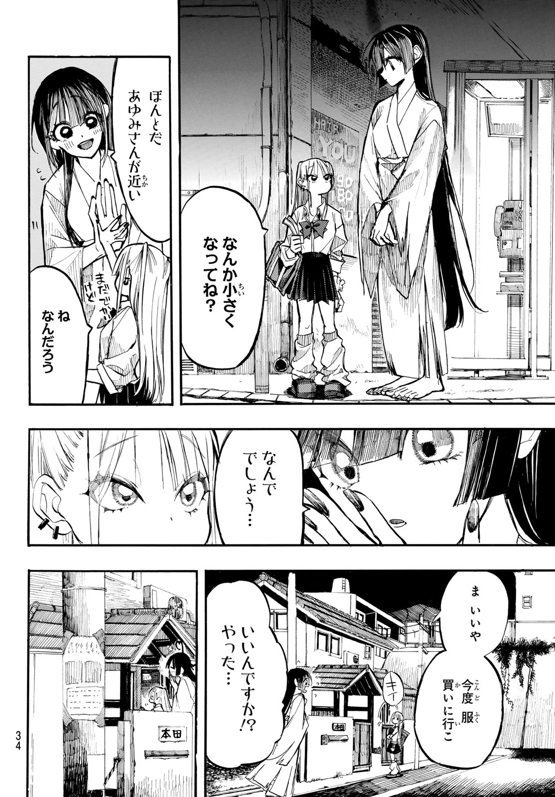 ONRYO BIYORI Chap 2 - Pic 4