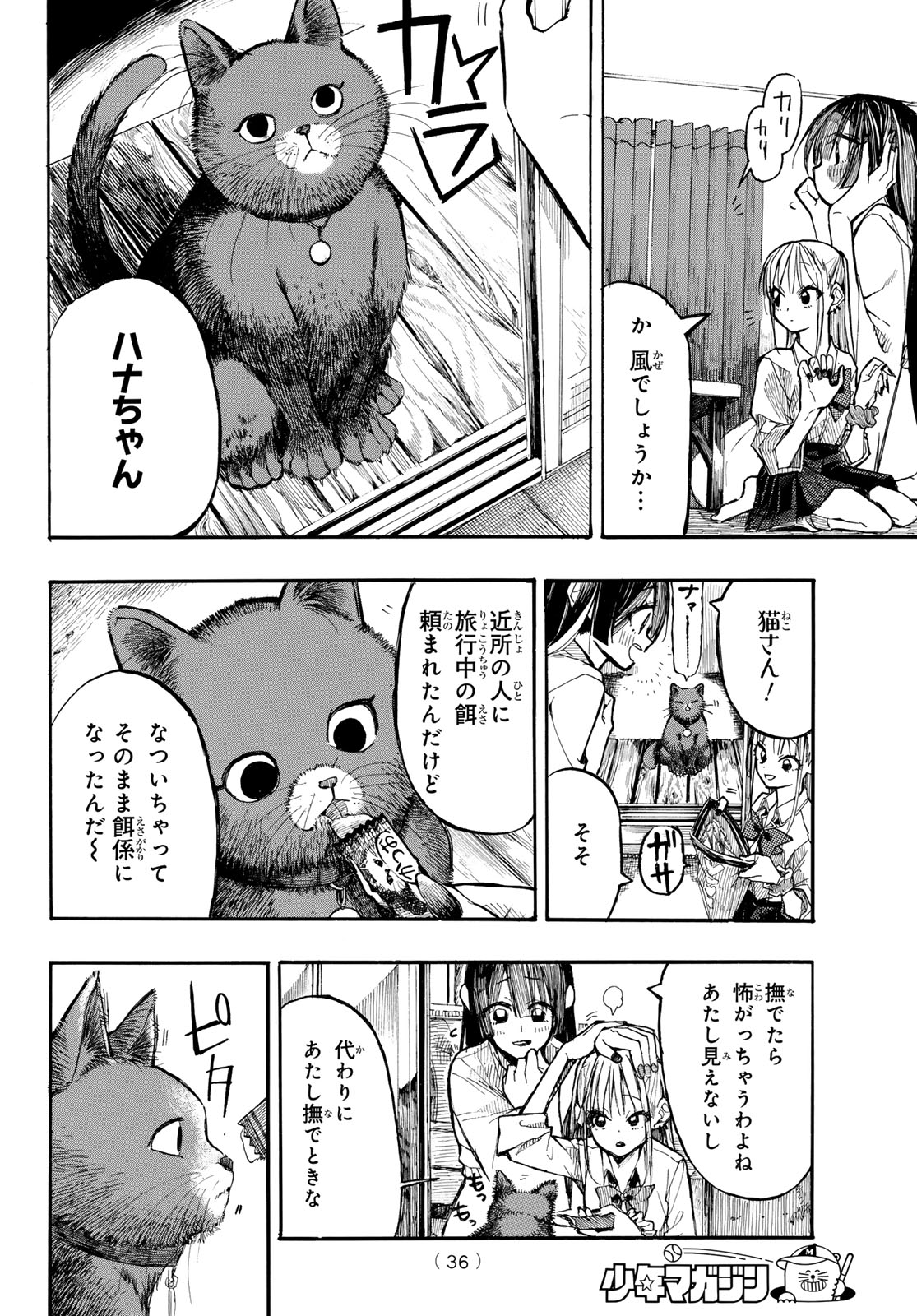 ONRYO BIYORI Chap 2 - Pic 6