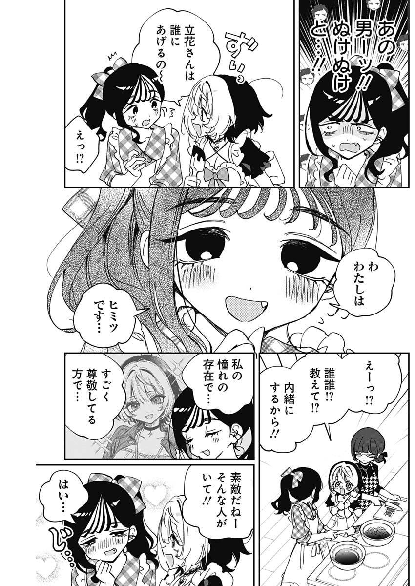 NOA-SENPAI WA TOMODACHI. Chap 135 - Pic 9