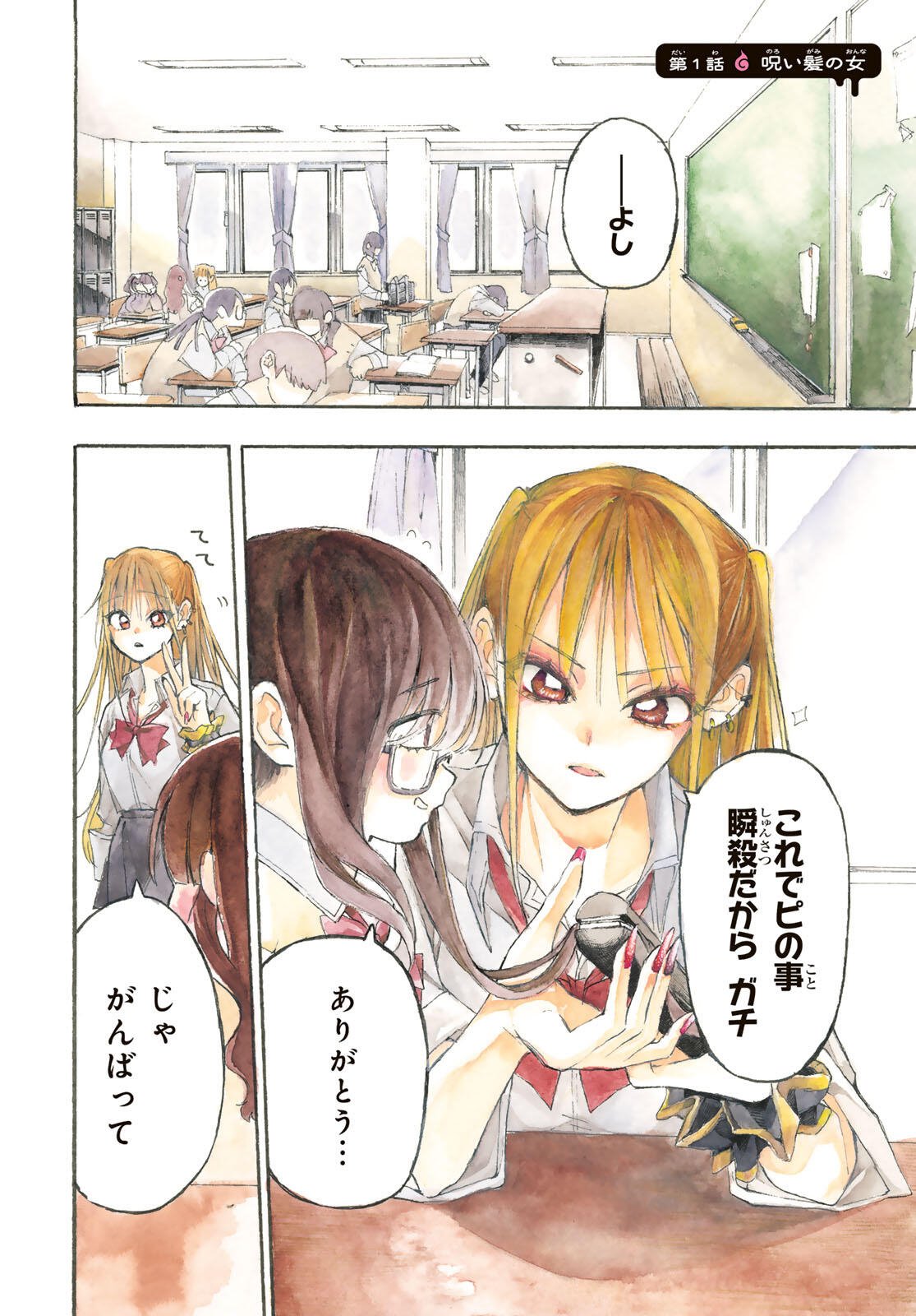 ONRYO BIYORI Chap 1 - Pic 4