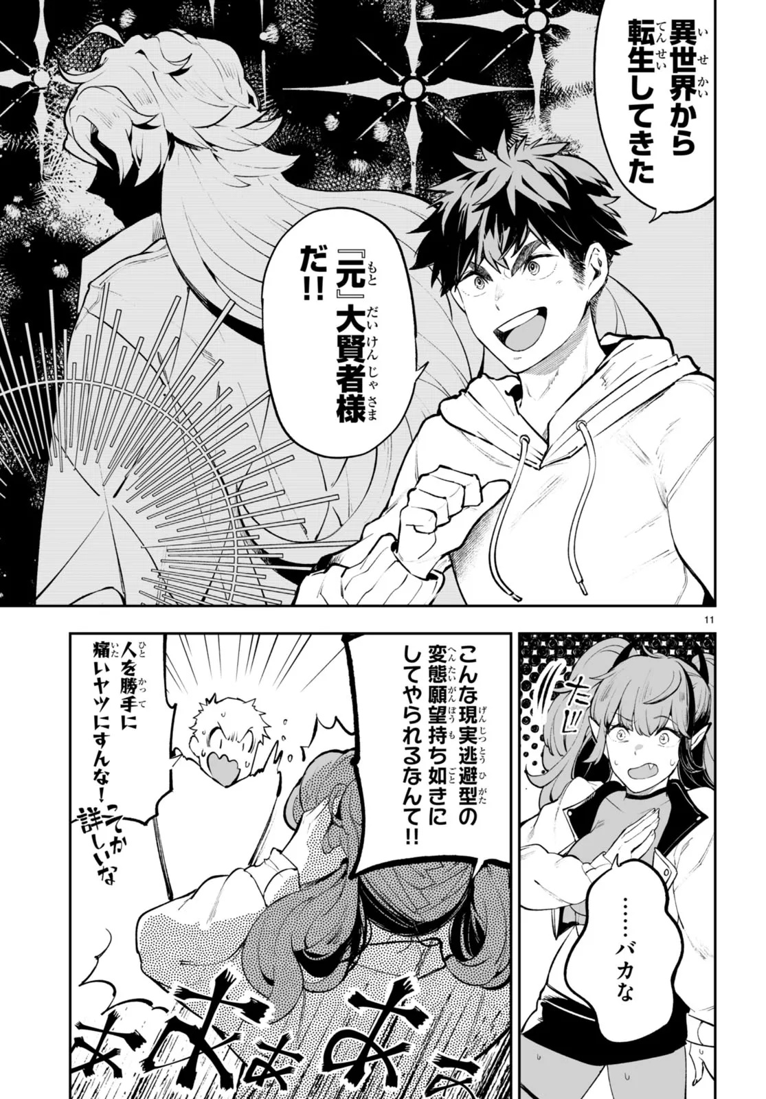 TENSEI KENJA WA KAERITAI Chap 0 - Pic 11