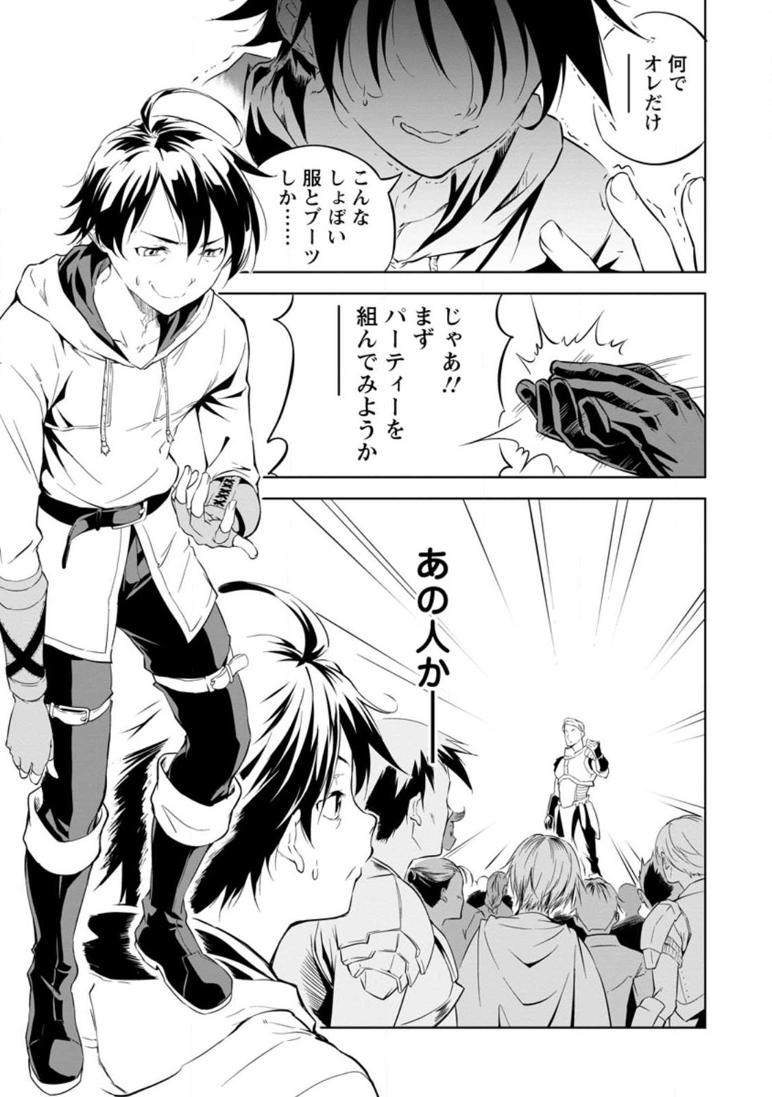 ITEM DUNGEON! ~ORE DAKE TSUKURERU INOU DUNGEON KARA HAJIMARU, OCHIBORE-TACHI NO EIYUUTAN~ Chap 1 - Pic 9