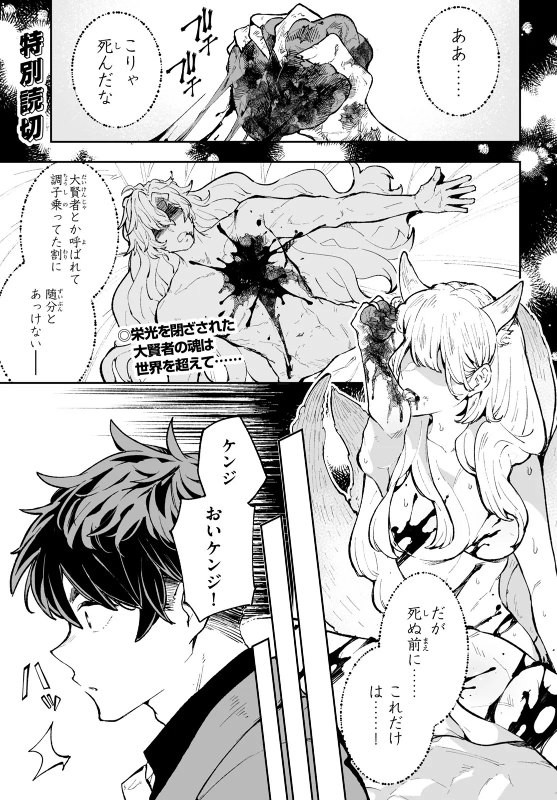 TENSEI KENJA WA KAERITAI Chap 0 - Pic 1