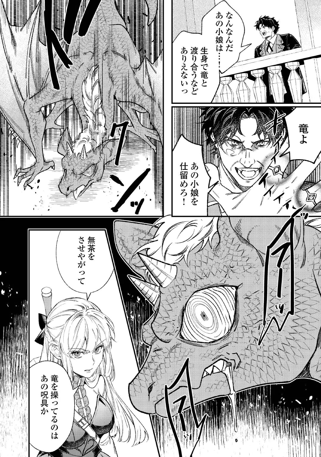 TENSEI BABAA WA MISUGOSENAI! ～MOTO AKUTOKU JOTEI NO NISHUUME LIFE～ Chap 45.1 - Pic 8