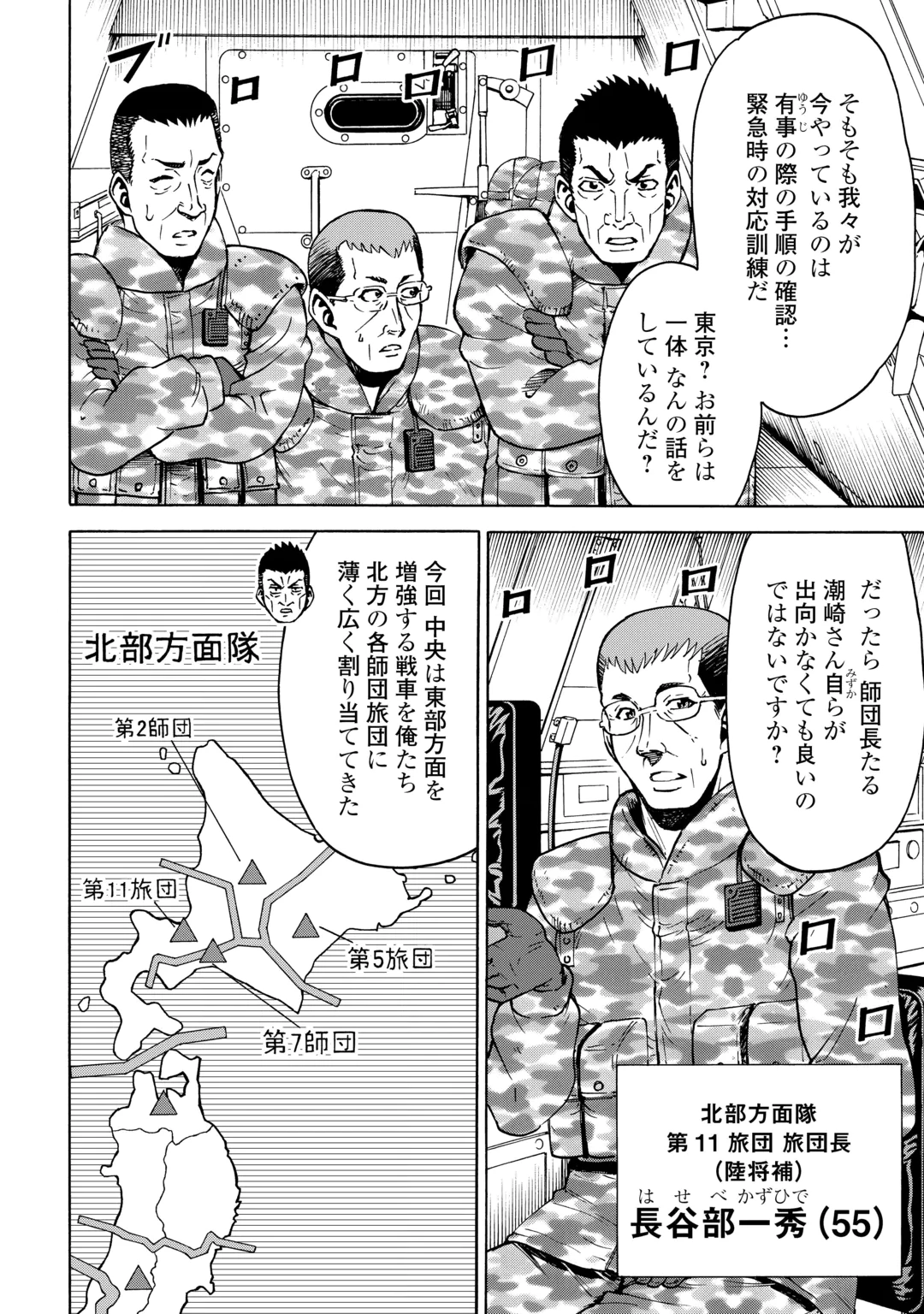 GATE 0: JIEITAI GINZAI NITE KAKU TATAKAERI Chap 25.1 - Pic 10