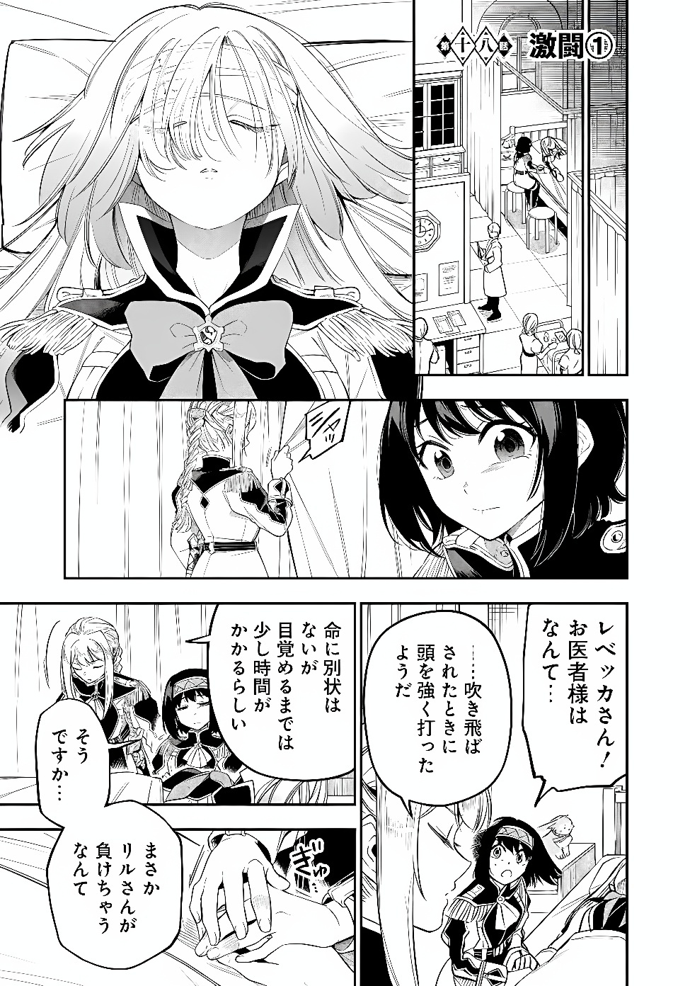 KEN WO MOTANAI KENSEI, KIZOKU NI SHIHAI SARETA KISHI GAKUEN DE MUSOU SURU - RAW Chap 18.1 - Pic 1