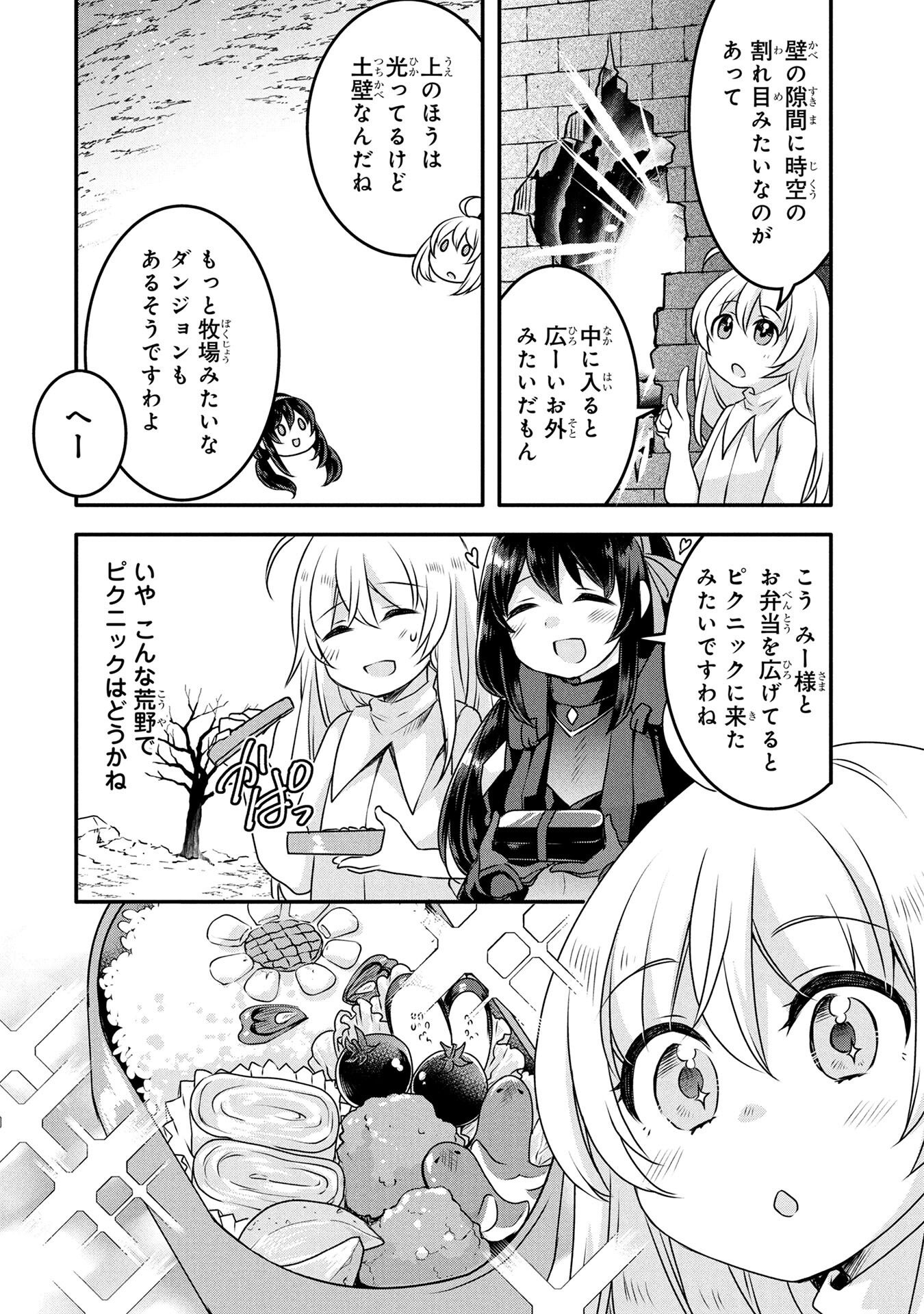 MOB NA SHUJINKOU: SHOUSETSU NO NAKA NO MOB WA KAWAII KEDO MONDAI GA ARU Chap 5 - Pic 12