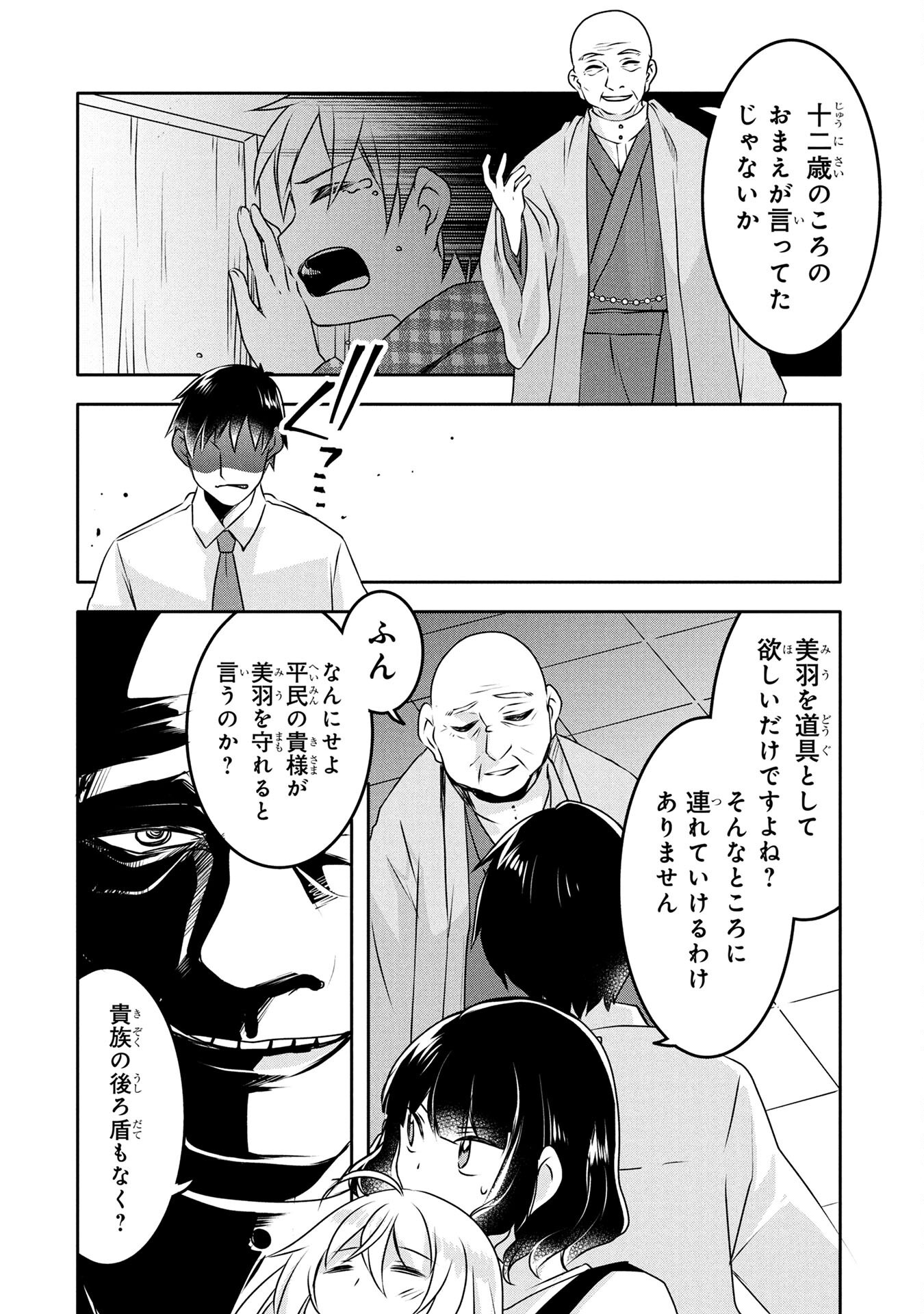 MOB NA SHUJINKOU: SHOUSETSU NO NAKA NO MOB WA KAWAII KEDO MONDAI GA ARU Chap 3 - Pic 32