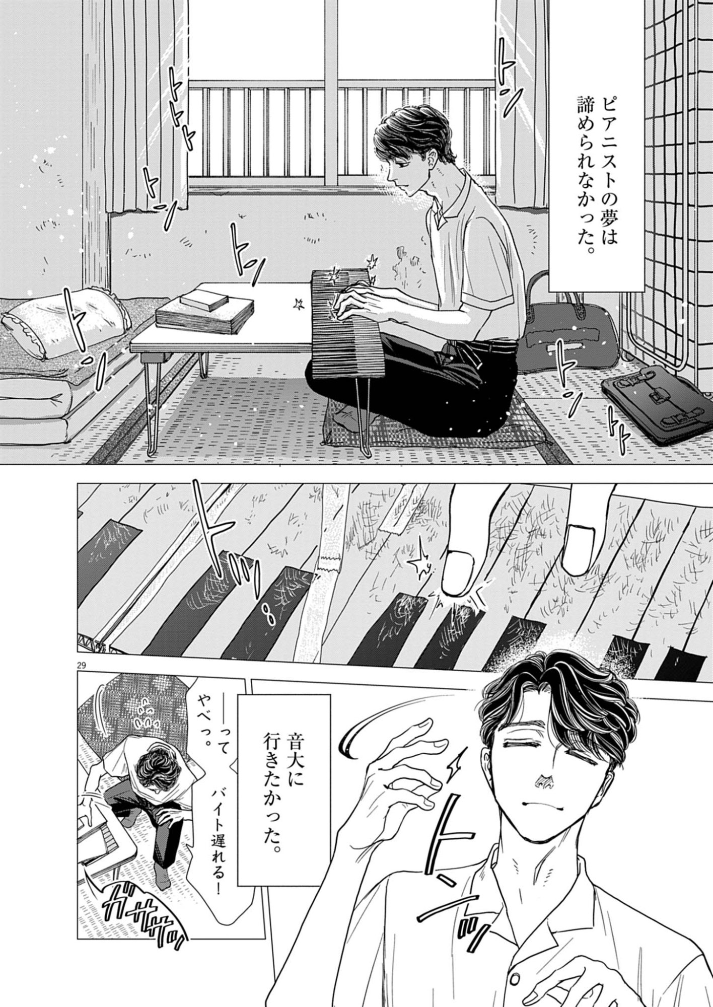 NETSUJOU O KIKASETE Chap 1 - Pic 30